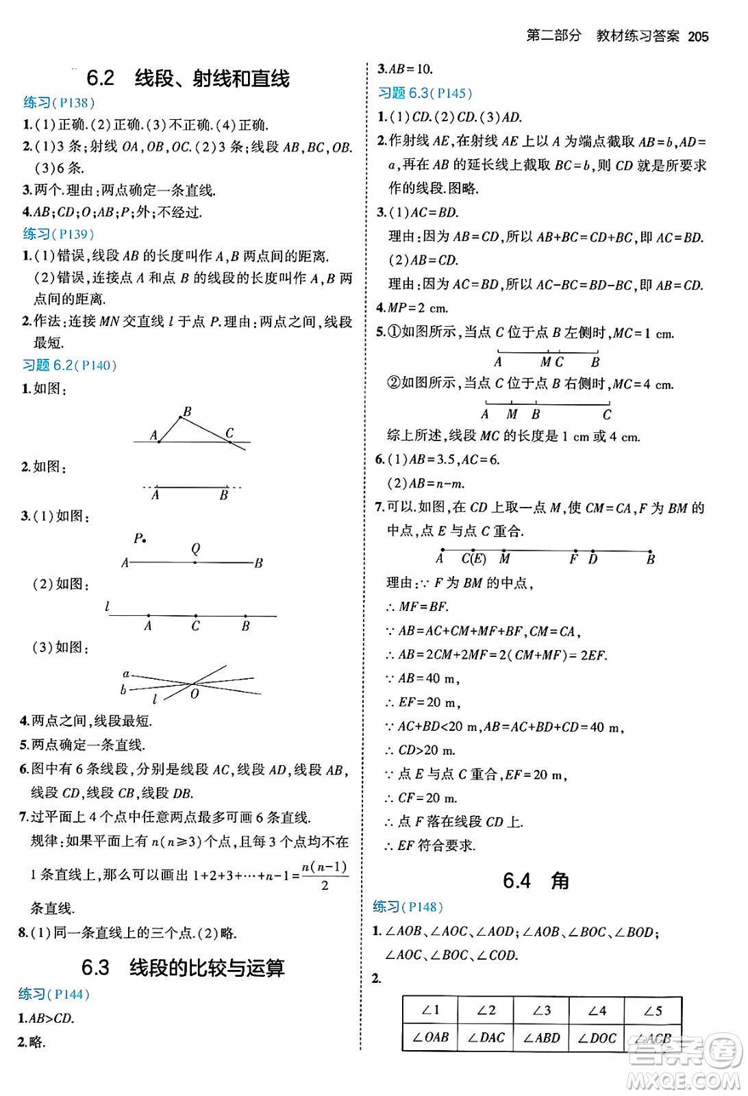 四川大學(xué)出版社2024年秋初中同步5年中考3年模擬七年級數(shù)學(xué)上冊青島版答案