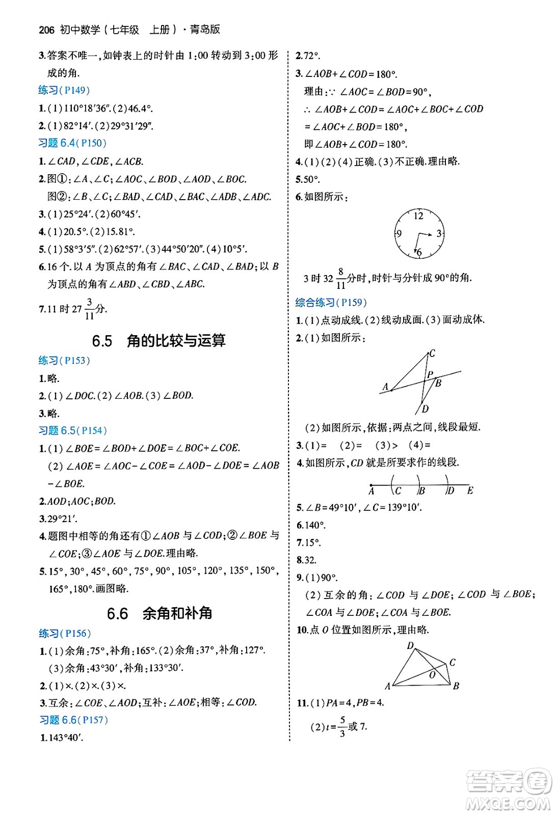 四川大學(xué)出版社2024年秋初中同步5年中考3年模擬七年級數(shù)學(xué)上冊青島版答案
