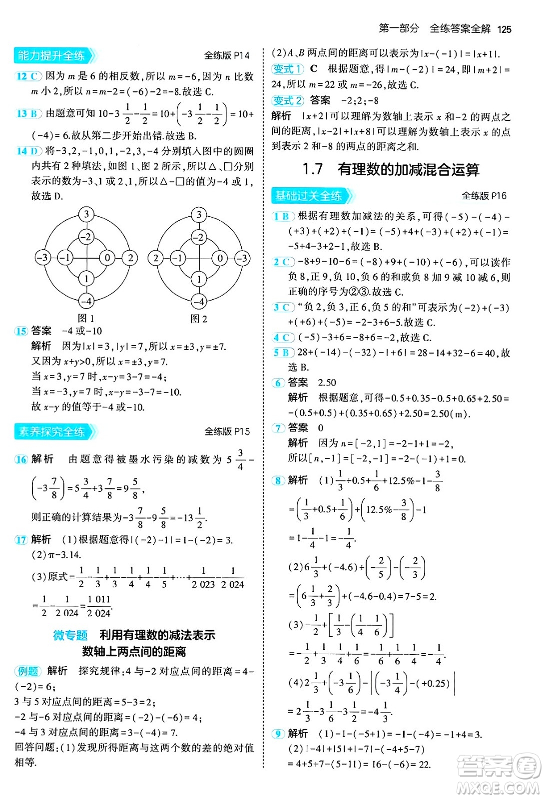 四川大學(xué)出版社2024年秋初中同步5年中考3年模擬七年級數(shù)學(xué)上冊冀教版答案