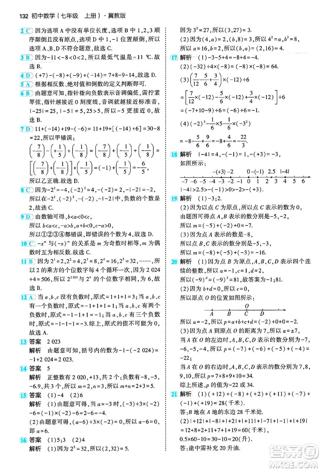 四川大學(xué)出版社2024年秋初中同步5年中考3年模擬七年級數(shù)學(xué)上冊冀教版答案