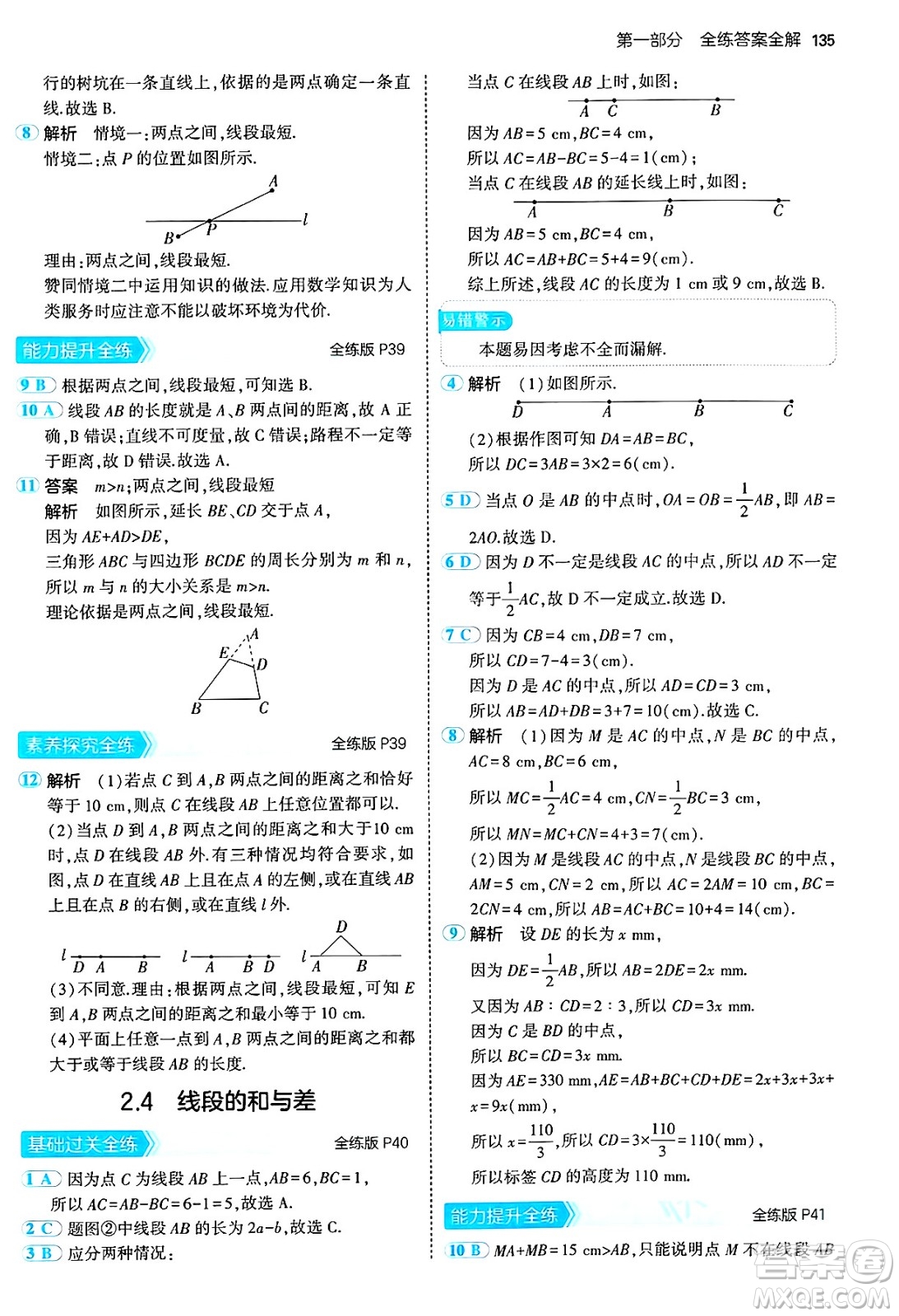 四川大學(xué)出版社2024年秋初中同步5年中考3年模擬七年級數(shù)學(xué)上冊冀教版答案