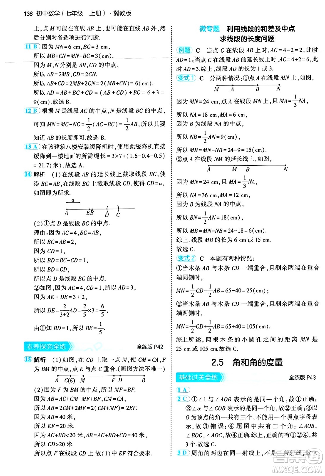 四川大學(xué)出版社2024年秋初中同步5年中考3年模擬七年級數(shù)學(xué)上冊冀教版答案