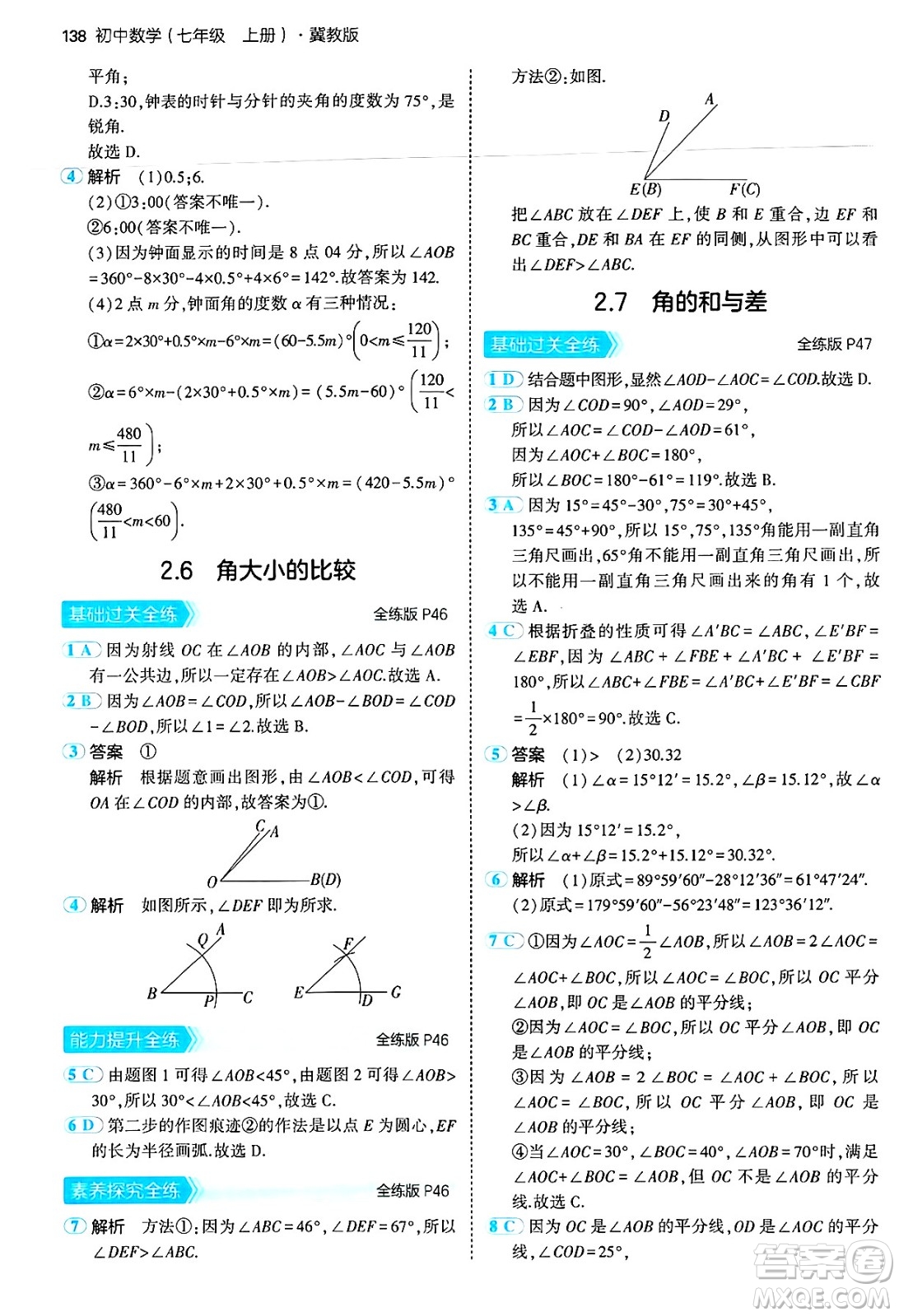 四川大學(xué)出版社2024年秋初中同步5年中考3年模擬七年級數(shù)學(xué)上冊冀教版答案