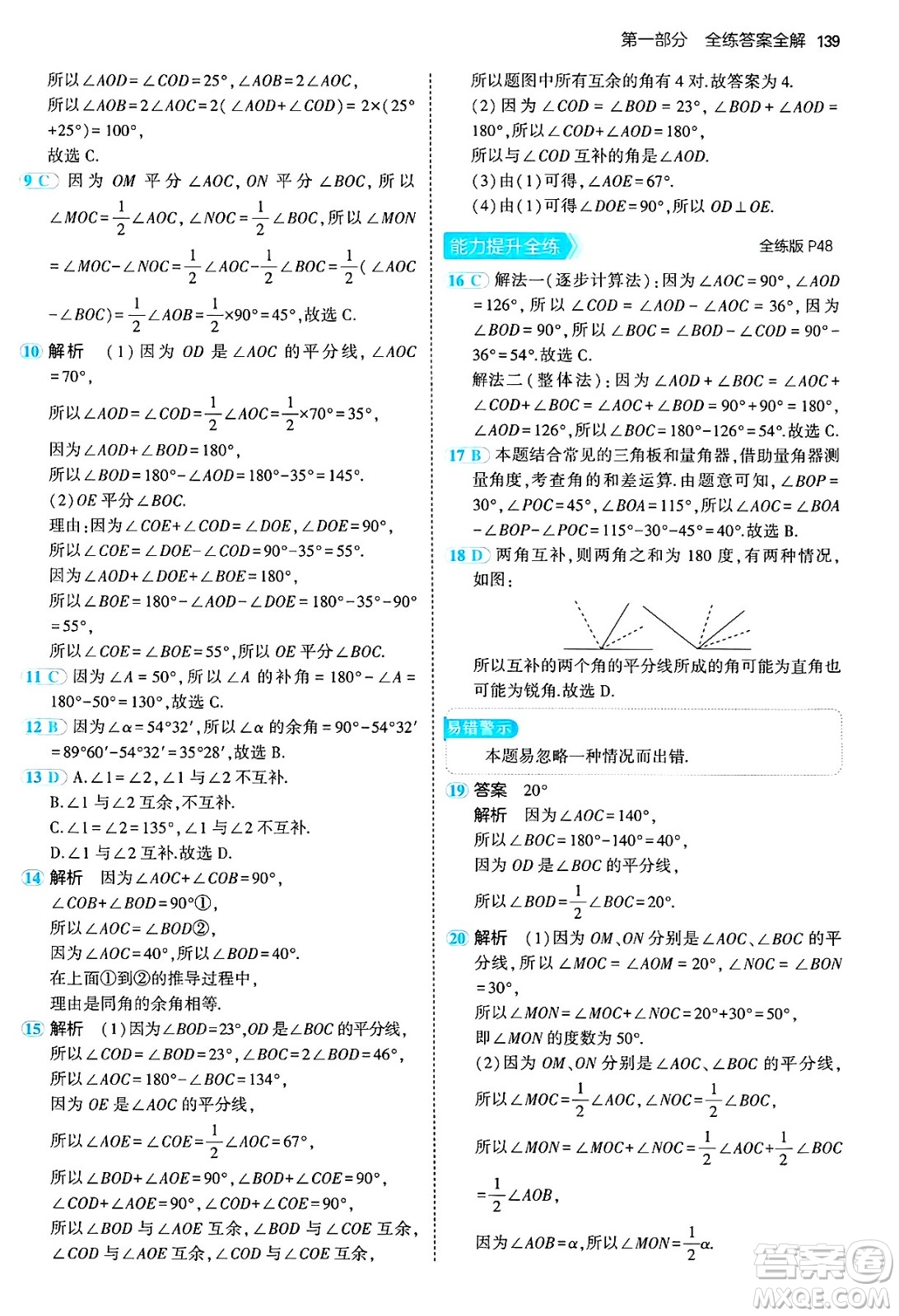 四川大學(xué)出版社2024年秋初中同步5年中考3年模擬七年級數(shù)學(xué)上冊冀教版答案