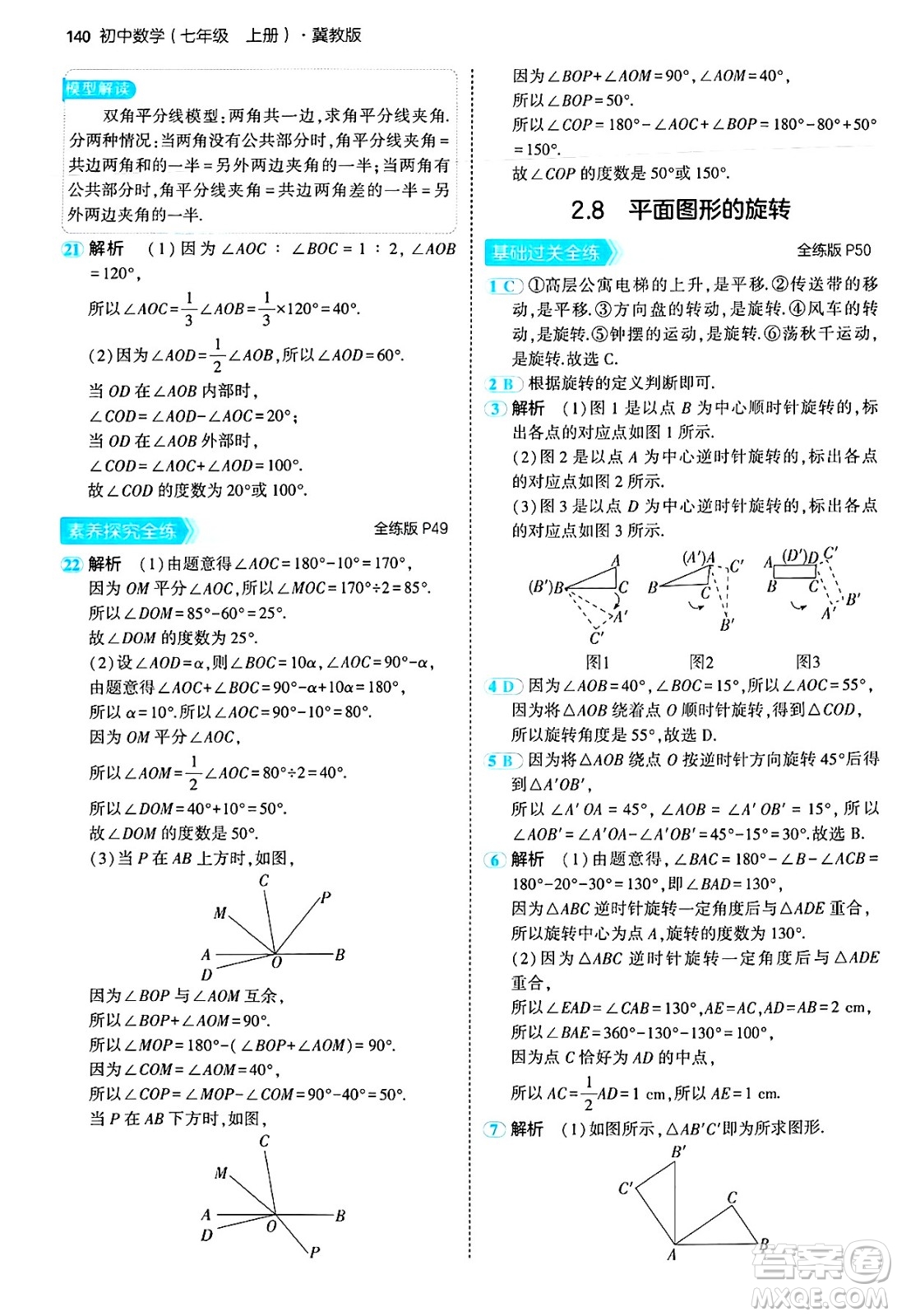 四川大學(xué)出版社2024年秋初中同步5年中考3年模擬七年級數(shù)學(xué)上冊冀教版答案
