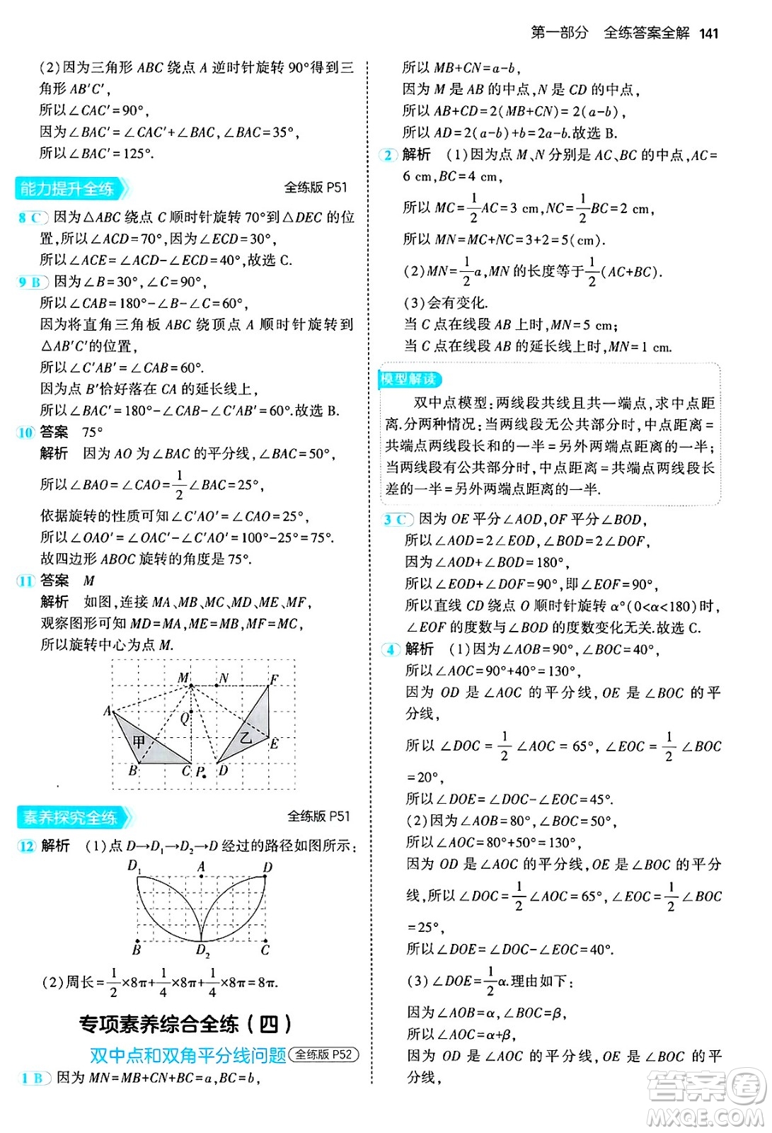 四川大學(xué)出版社2024年秋初中同步5年中考3年模擬七年級數(shù)學(xué)上冊冀教版答案
