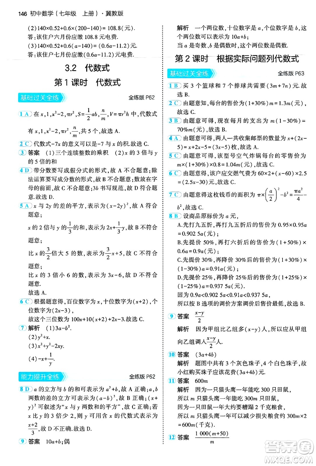 四川大學(xué)出版社2024年秋初中同步5年中考3年模擬七年級數(shù)學(xué)上冊冀教版答案