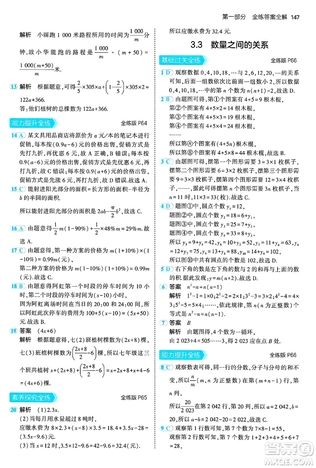 四川大學(xué)出版社2024年秋初中同步5年中考3年模擬七年級數(shù)學(xué)上冊冀教版答案