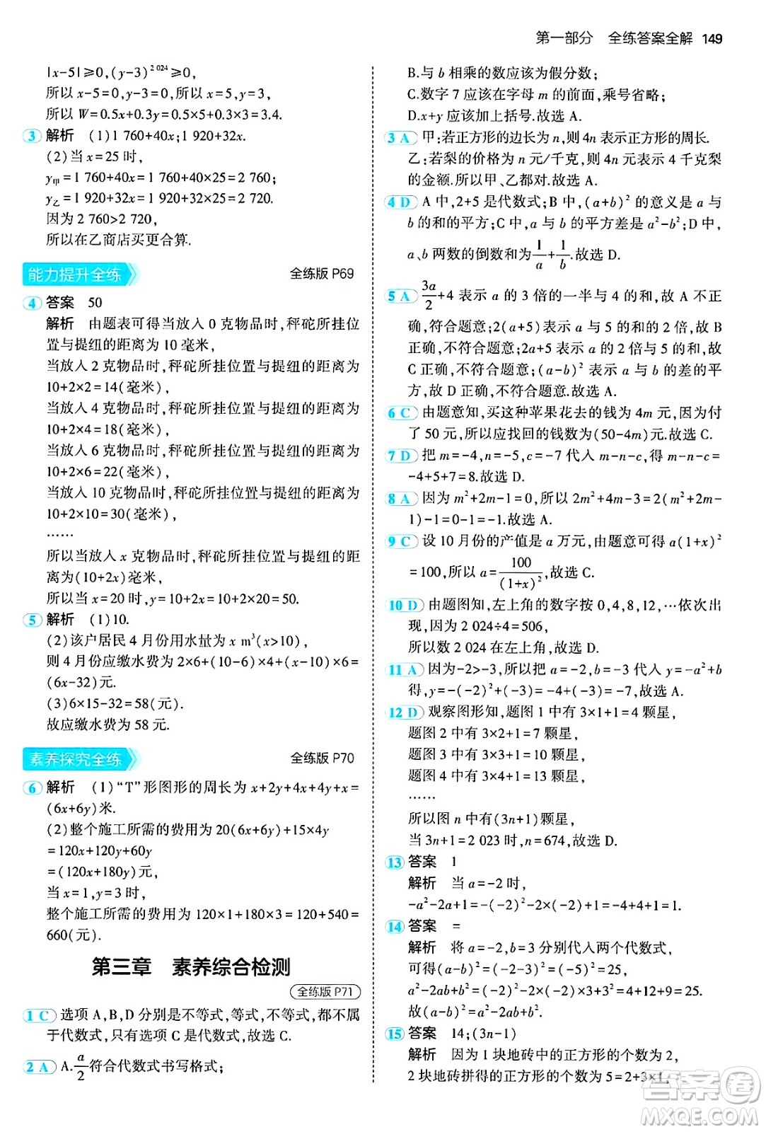 四川大學(xué)出版社2024年秋初中同步5年中考3年模擬七年級數(shù)學(xué)上冊冀教版答案