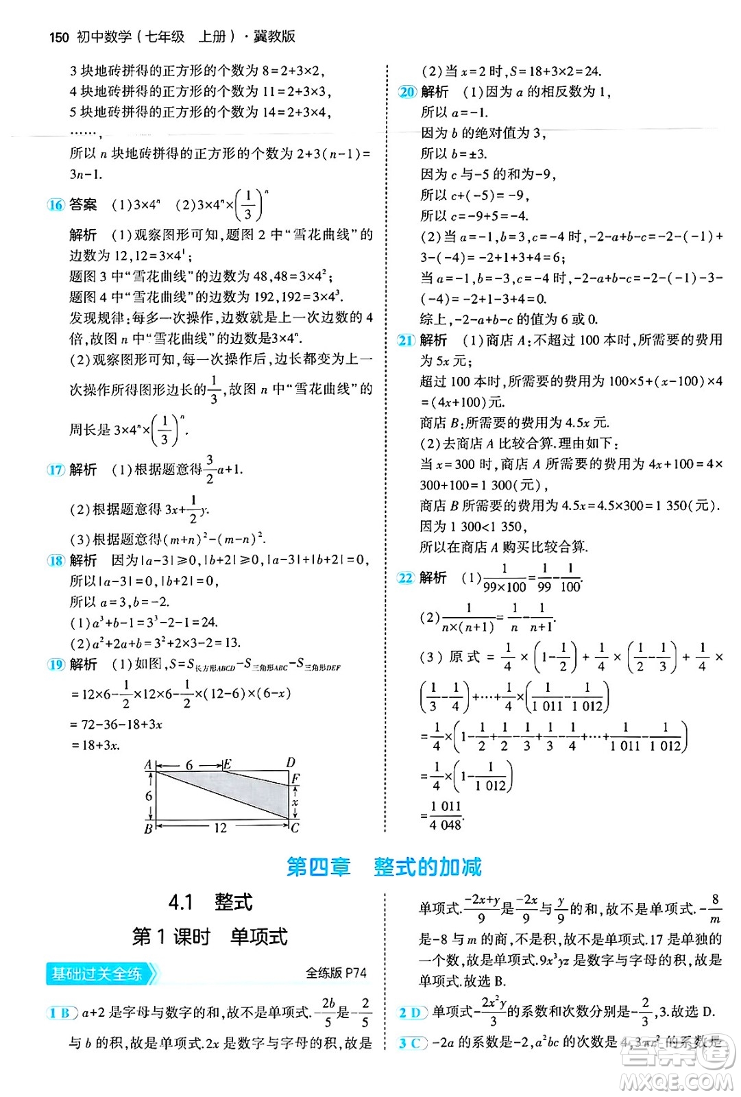 四川大學(xué)出版社2024年秋初中同步5年中考3年模擬七年級數(shù)學(xué)上冊冀教版答案