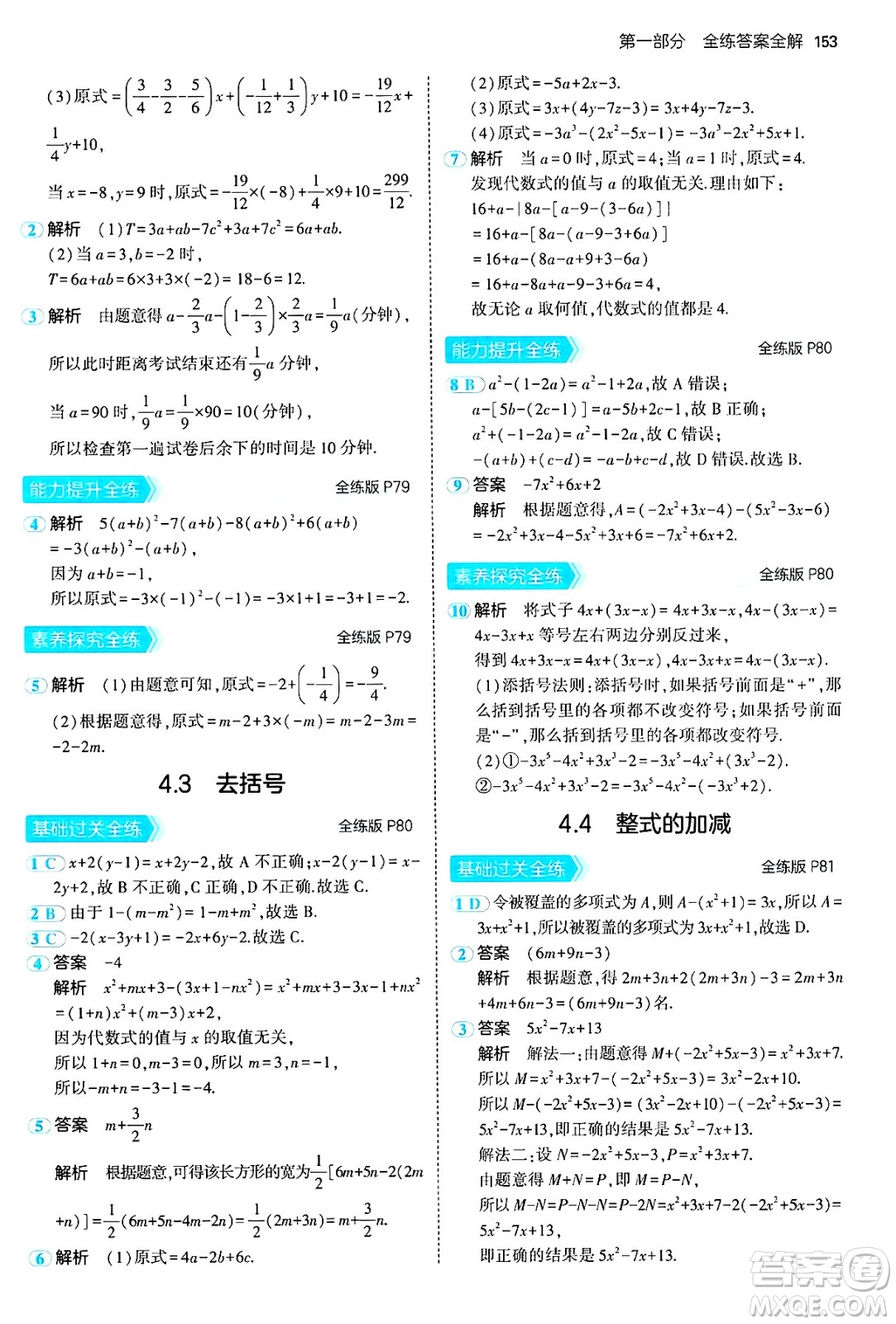 四川大學(xué)出版社2024年秋初中同步5年中考3年模擬七年級數(shù)學(xué)上冊冀教版答案