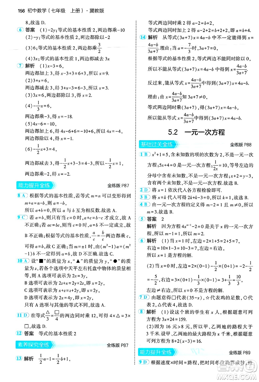 四川大學(xué)出版社2024年秋初中同步5年中考3年模擬七年級數(shù)學(xué)上冊冀教版答案