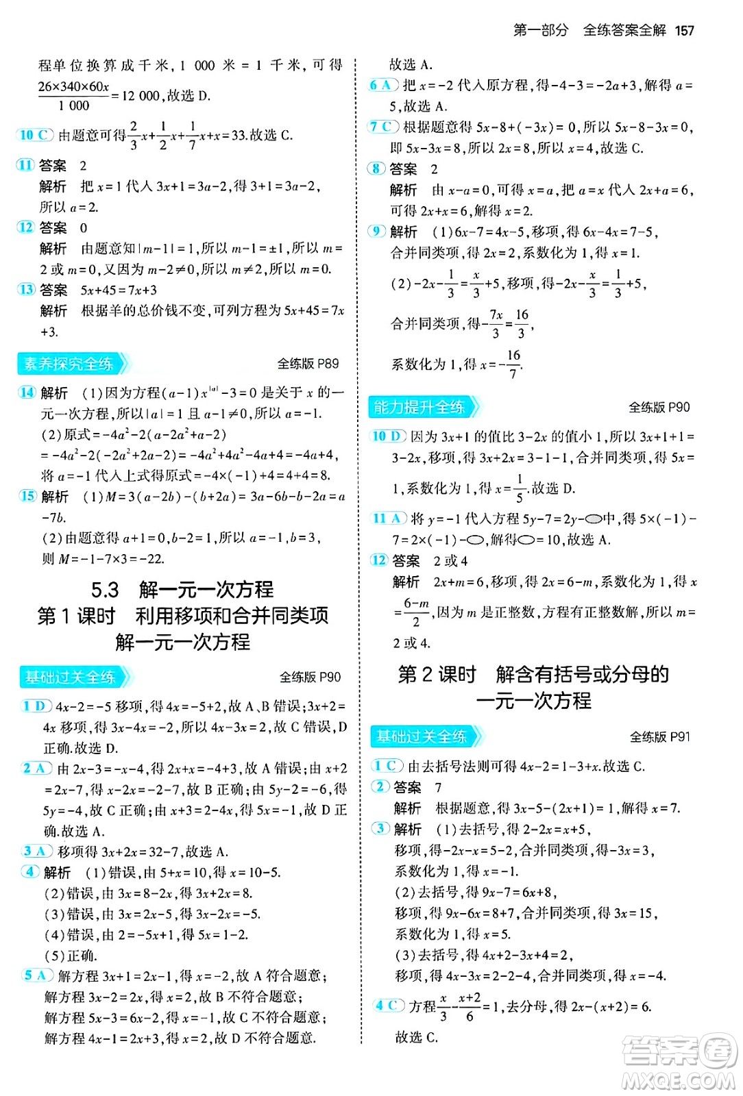 四川大學(xué)出版社2024年秋初中同步5年中考3年模擬七年級數(shù)學(xué)上冊冀教版答案