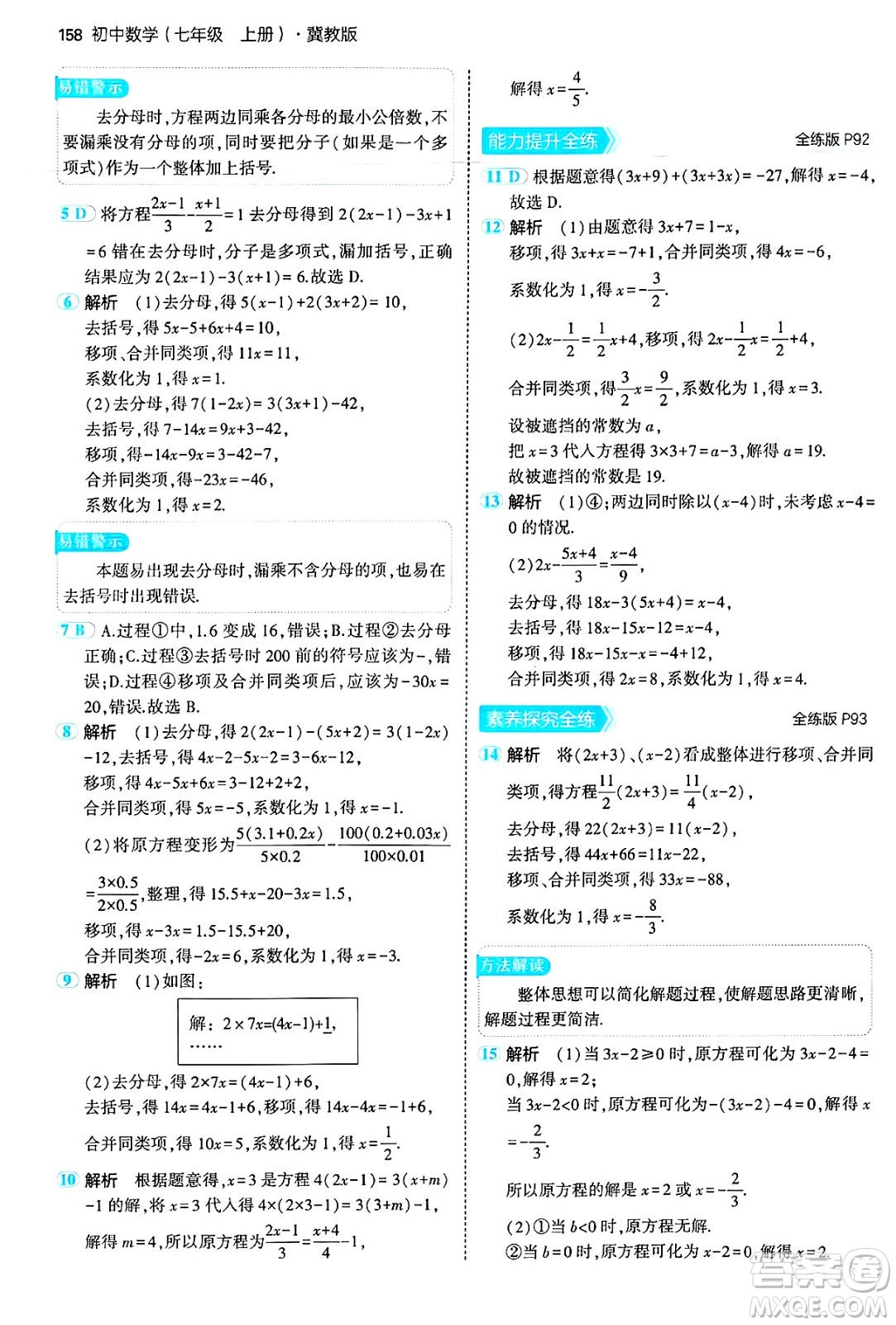四川大學(xué)出版社2024年秋初中同步5年中考3年模擬七年級數(shù)學(xué)上冊冀教版答案