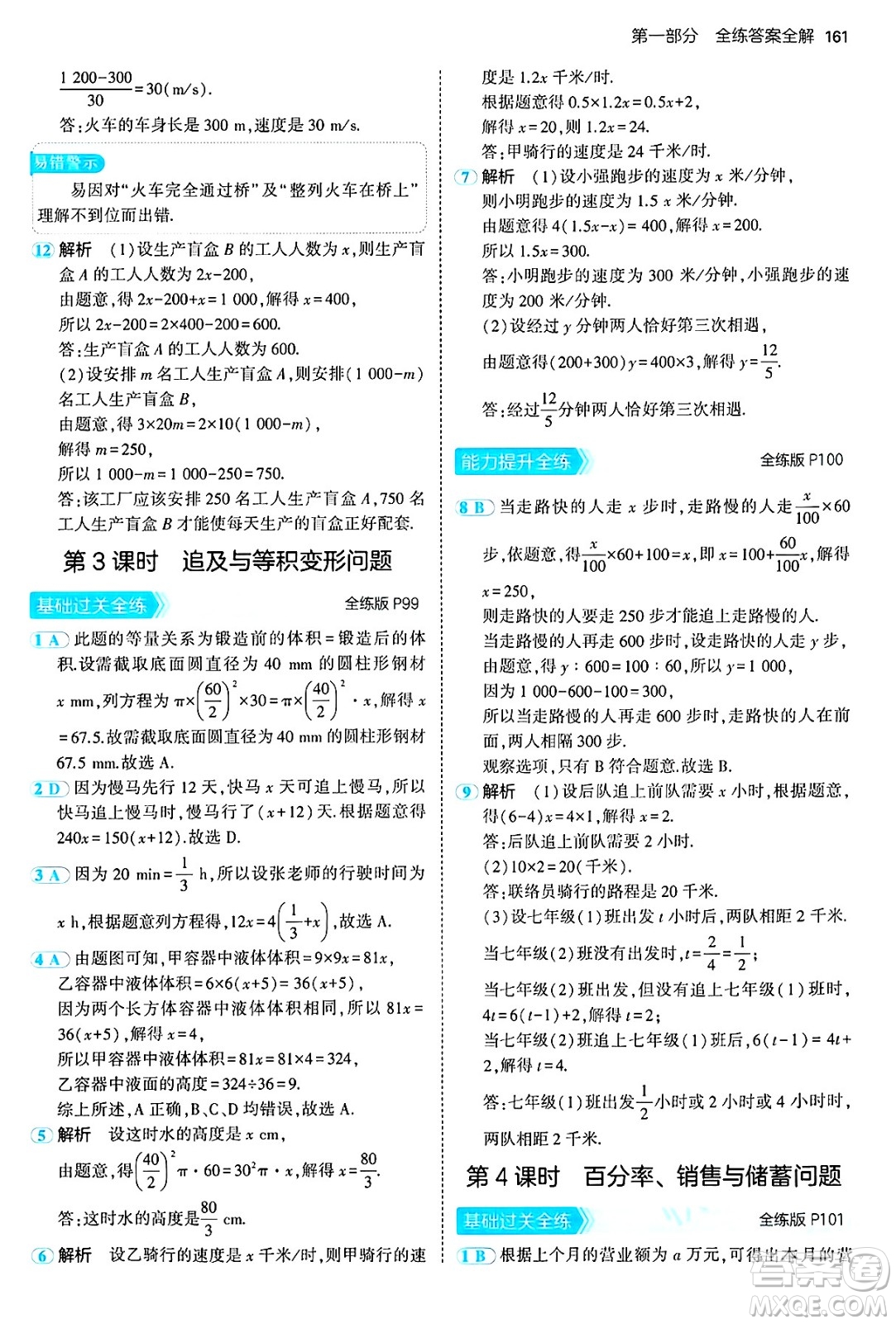 四川大學(xué)出版社2024年秋初中同步5年中考3年模擬七年級數(shù)學(xué)上冊冀教版答案