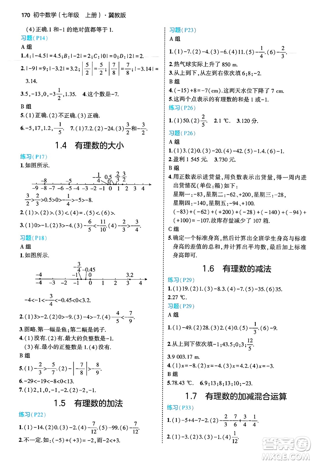 四川大學(xué)出版社2024年秋初中同步5年中考3年模擬七年級數(shù)學(xué)上冊冀教版答案