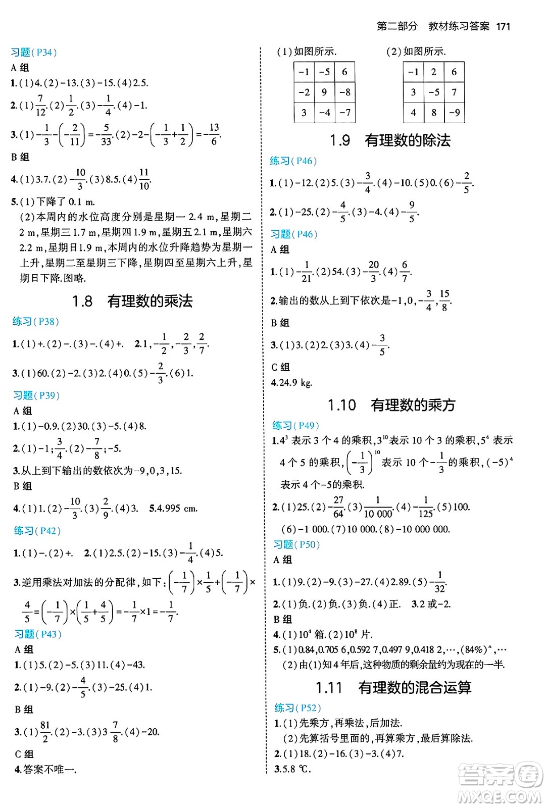 四川大學(xué)出版社2024年秋初中同步5年中考3年模擬七年級數(shù)學(xué)上冊冀教版答案