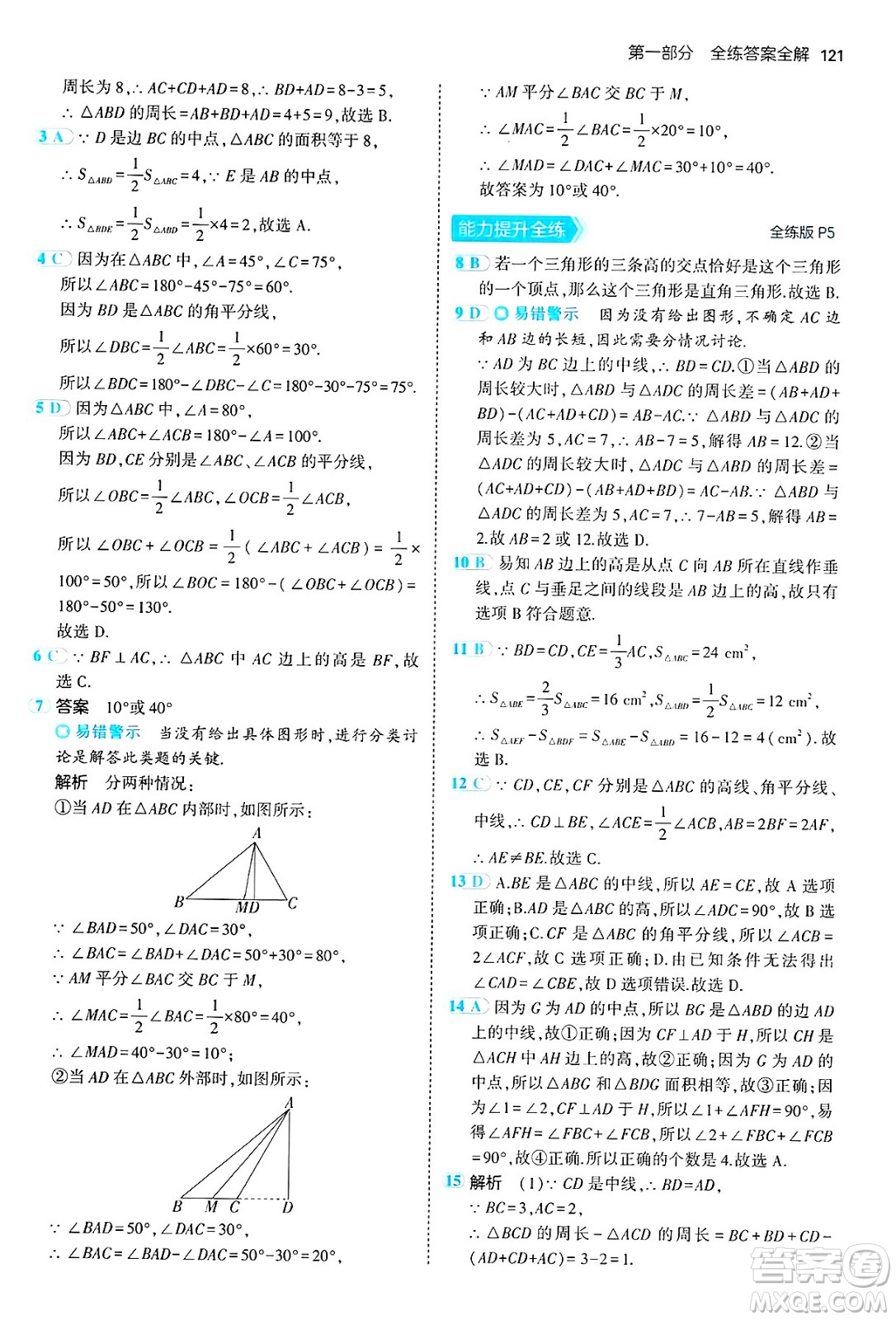 四川大學出版社2024年秋初中同步5年中考3年模擬七年級數(shù)學上冊魯教版山東專版答案