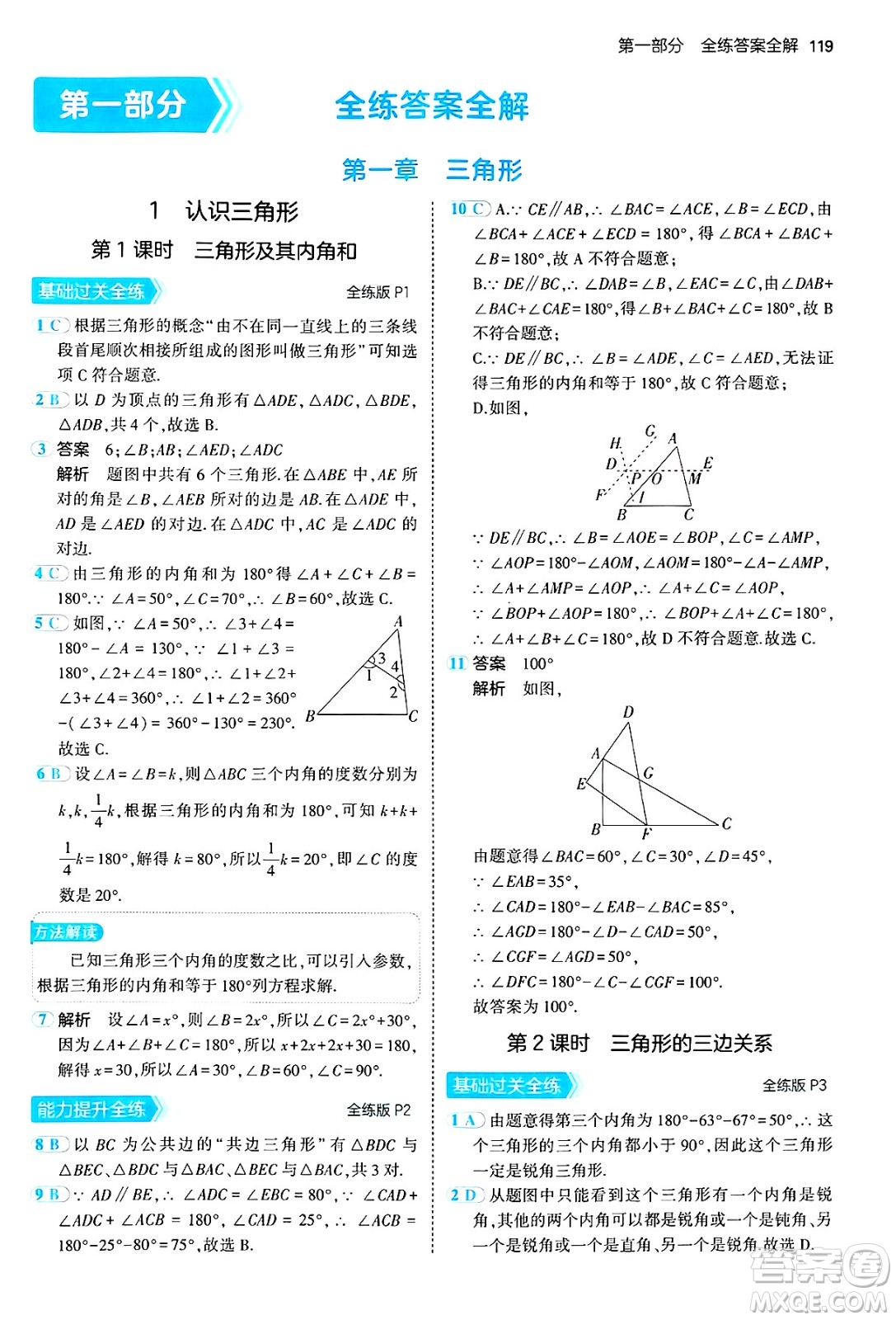 四川大學出版社2024年秋初中同步5年中考3年模擬七年級數(shù)學上冊魯教版山東專版答案