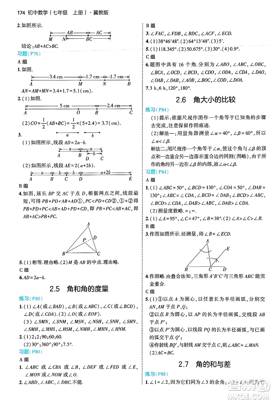 四川大學(xué)出版社2024年秋初中同步5年中考3年模擬七年級數(shù)學(xué)上冊冀教版答案