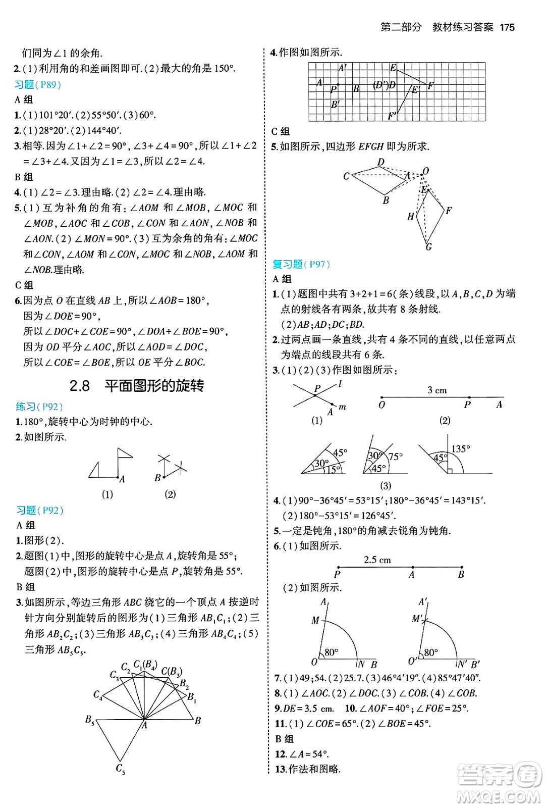 四川大學(xué)出版社2024年秋初中同步5年中考3年模擬七年級數(shù)學(xué)上冊冀教版答案