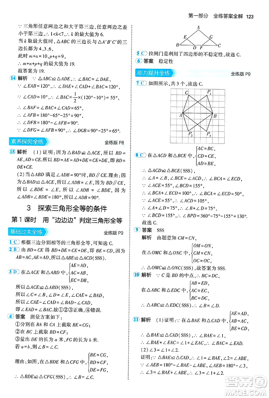 四川大學出版社2024年秋初中同步5年中考3年模擬七年級數(shù)學上冊魯教版山東專版答案
