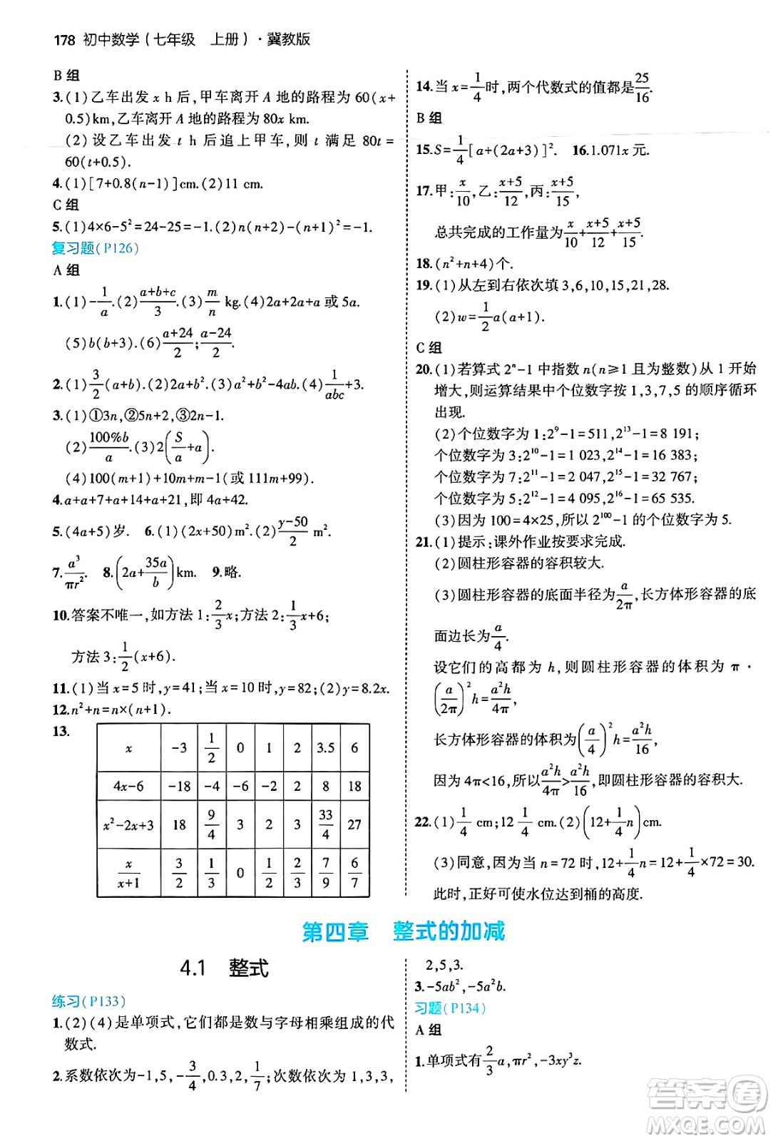 四川大學(xué)出版社2024年秋初中同步5年中考3年模擬七年級數(shù)學(xué)上冊冀教版答案