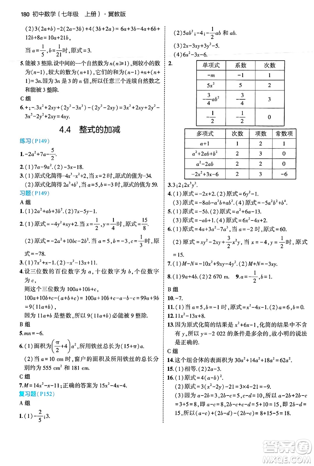 四川大學(xué)出版社2024年秋初中同步5年中考3年模擬七年級數(shù)學(xué)上冊冀教版答案