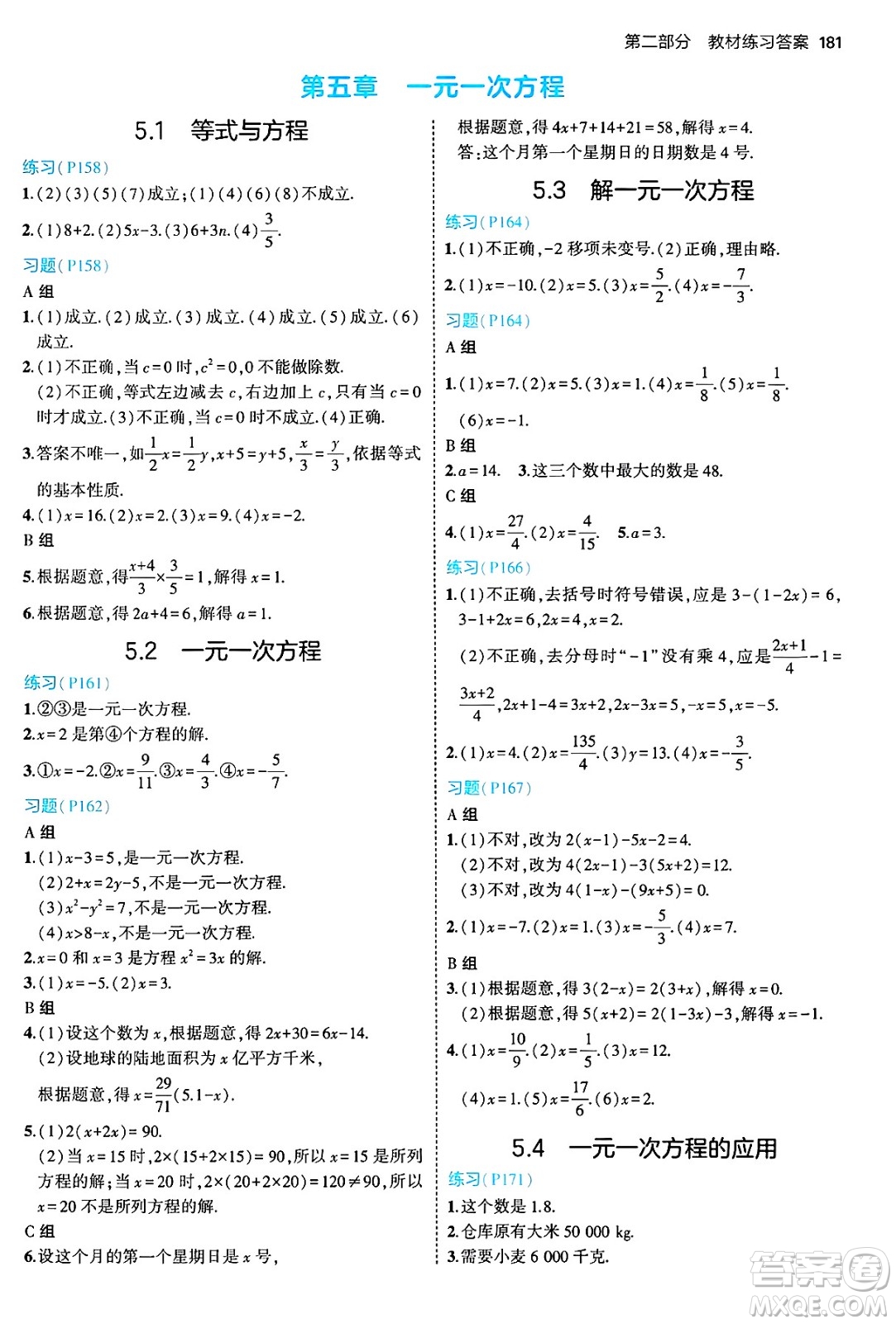 四川大學(xué)出版社2024年秋初中同步5年中考3年模擬七年級數(shù)學(xué)上冊冀教版答案