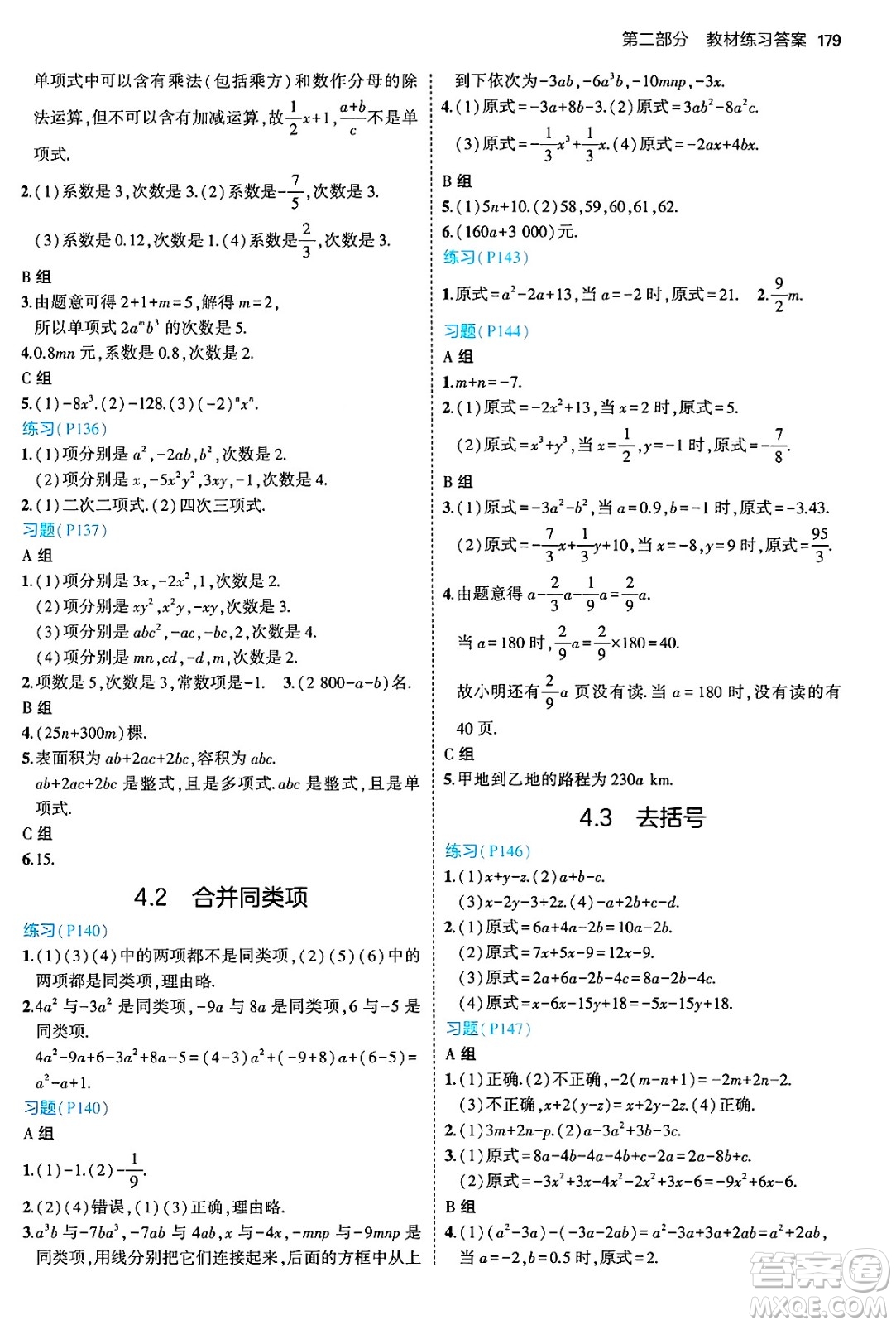 四川大學(xué)出版社2024年秋初中同步5年中考3年模擬七年級數(shù)學(xué)上冊冀教版答案