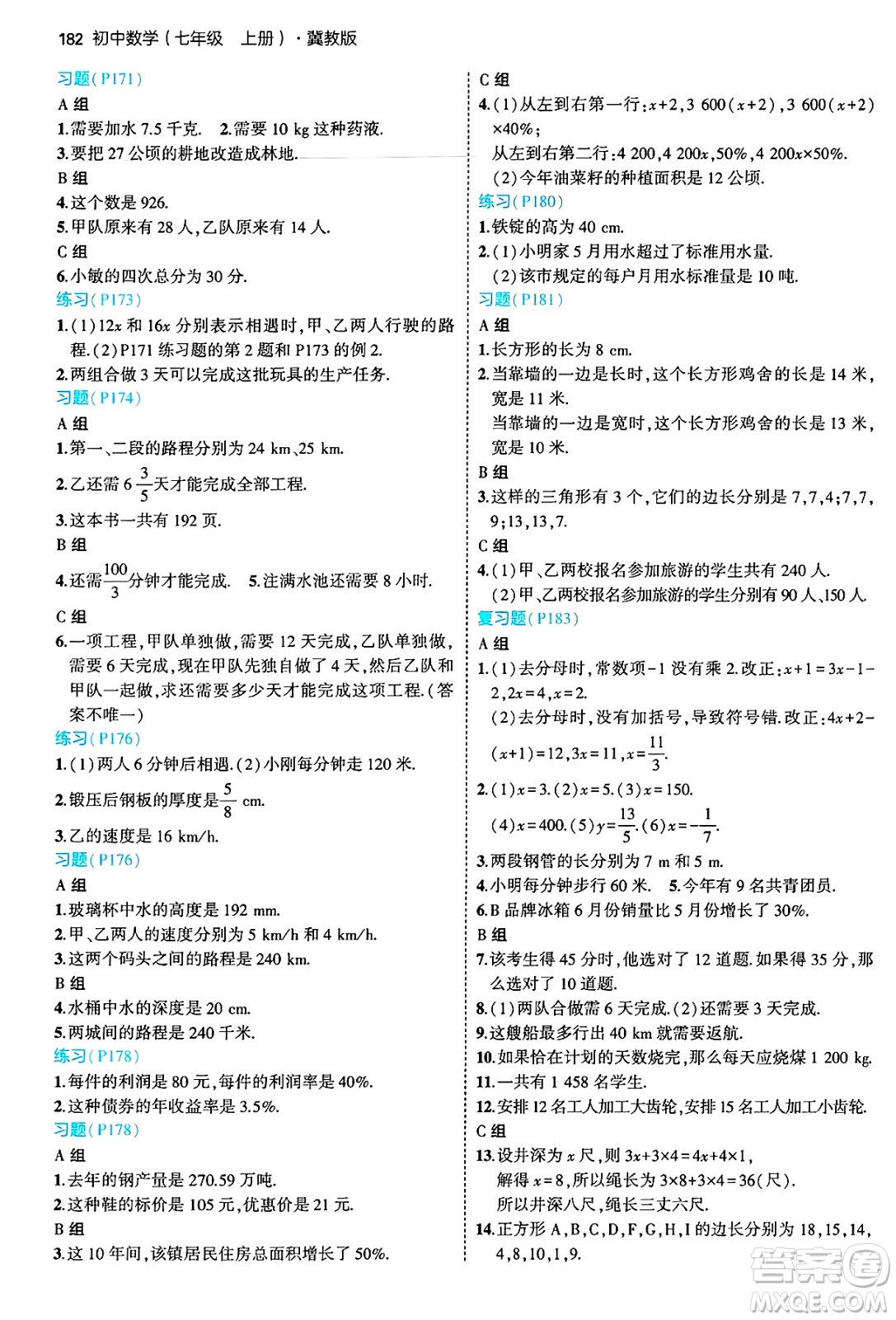 四川大學(xué)出版社2024年秋初中同步5年中考3年模擬七年級數(shù)學(xué)上冊冀教版答案
