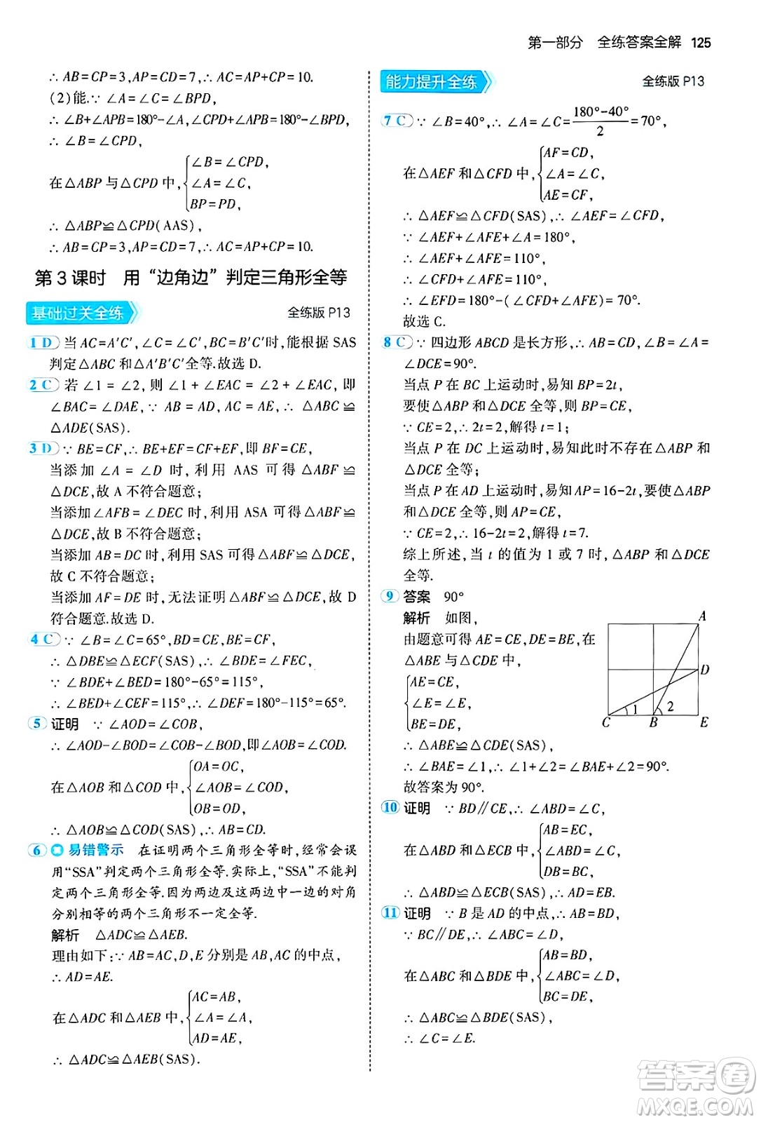 四川大學出版社2024年秋初中同步5年中考3年模擬七年級數(shù)學上冊魯教版山東專版答案