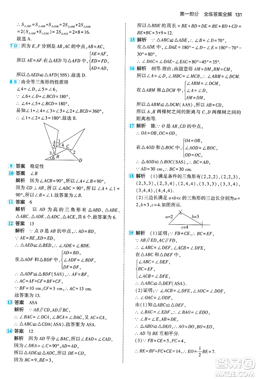 四川大學出版社2024年秋初中同步5年中考3年模擬七年級數(shù)學上冊魯教版山東專版答案