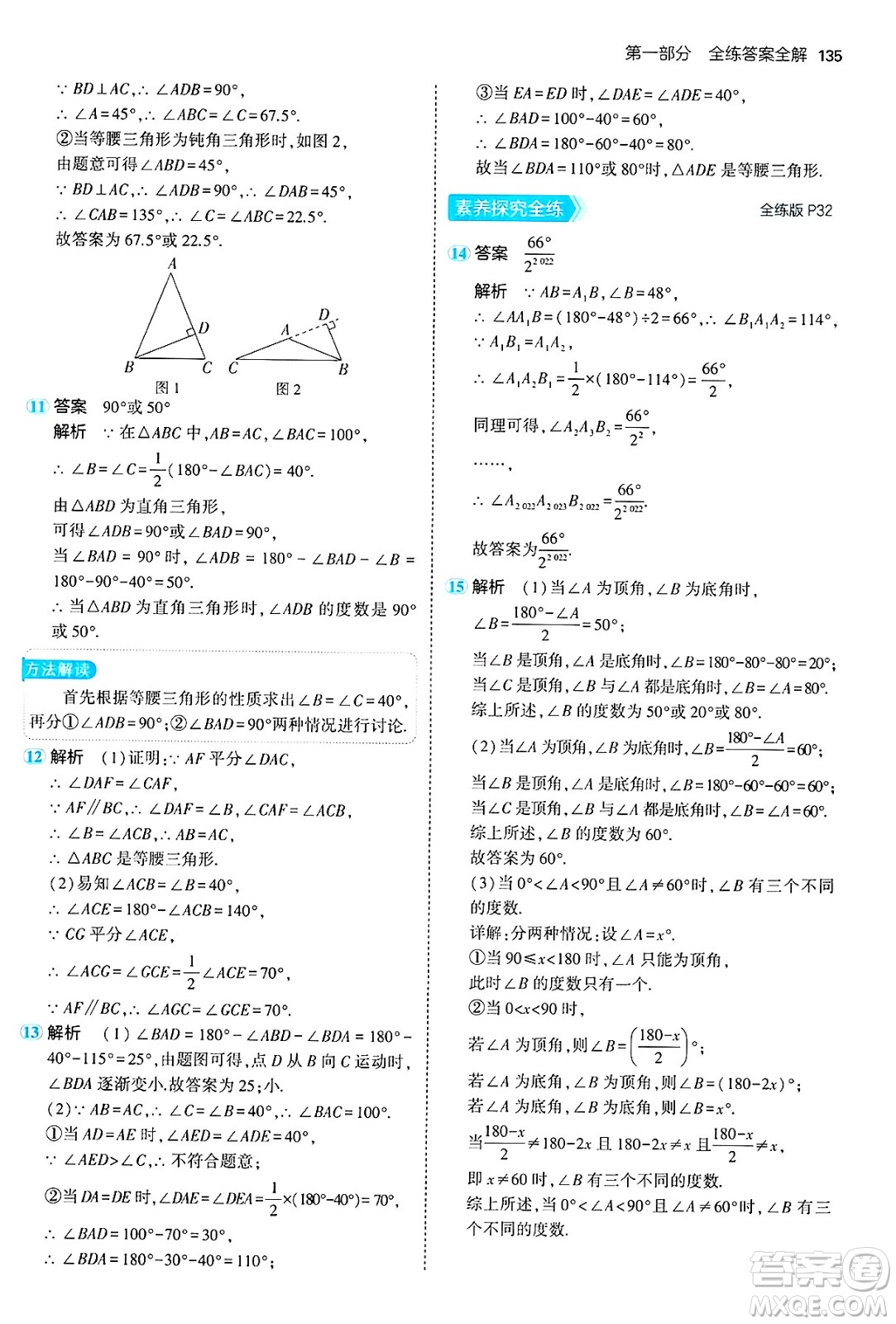 四川大學出版社2024年秋初中同步5年中考3年模擬七年級數(shù)學上冊魯教版山東專版答案