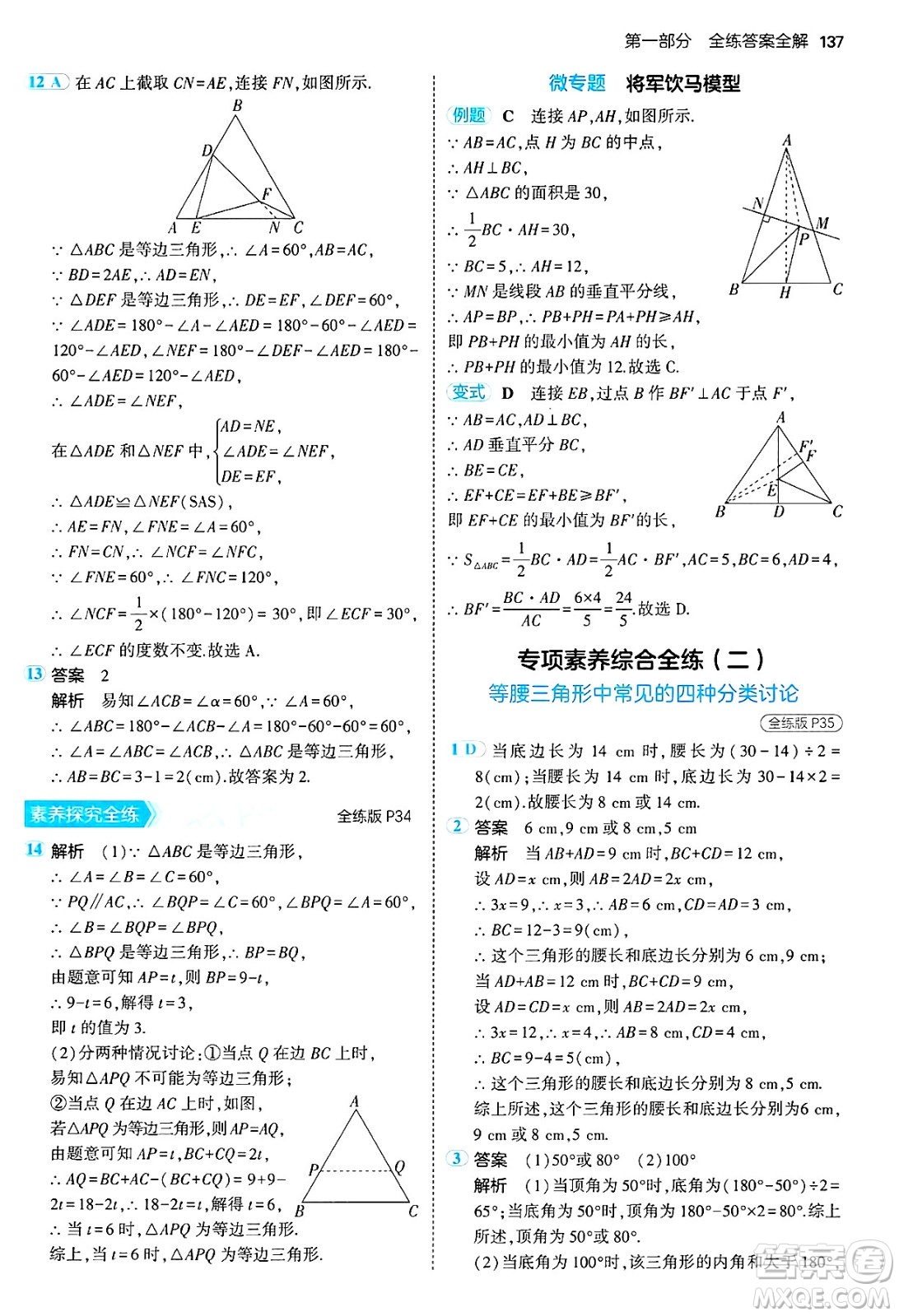 四川大學出版社2024年秋初中同步5年中考3年模擬七年級數(shù)學上冊魯教版山東專版答案