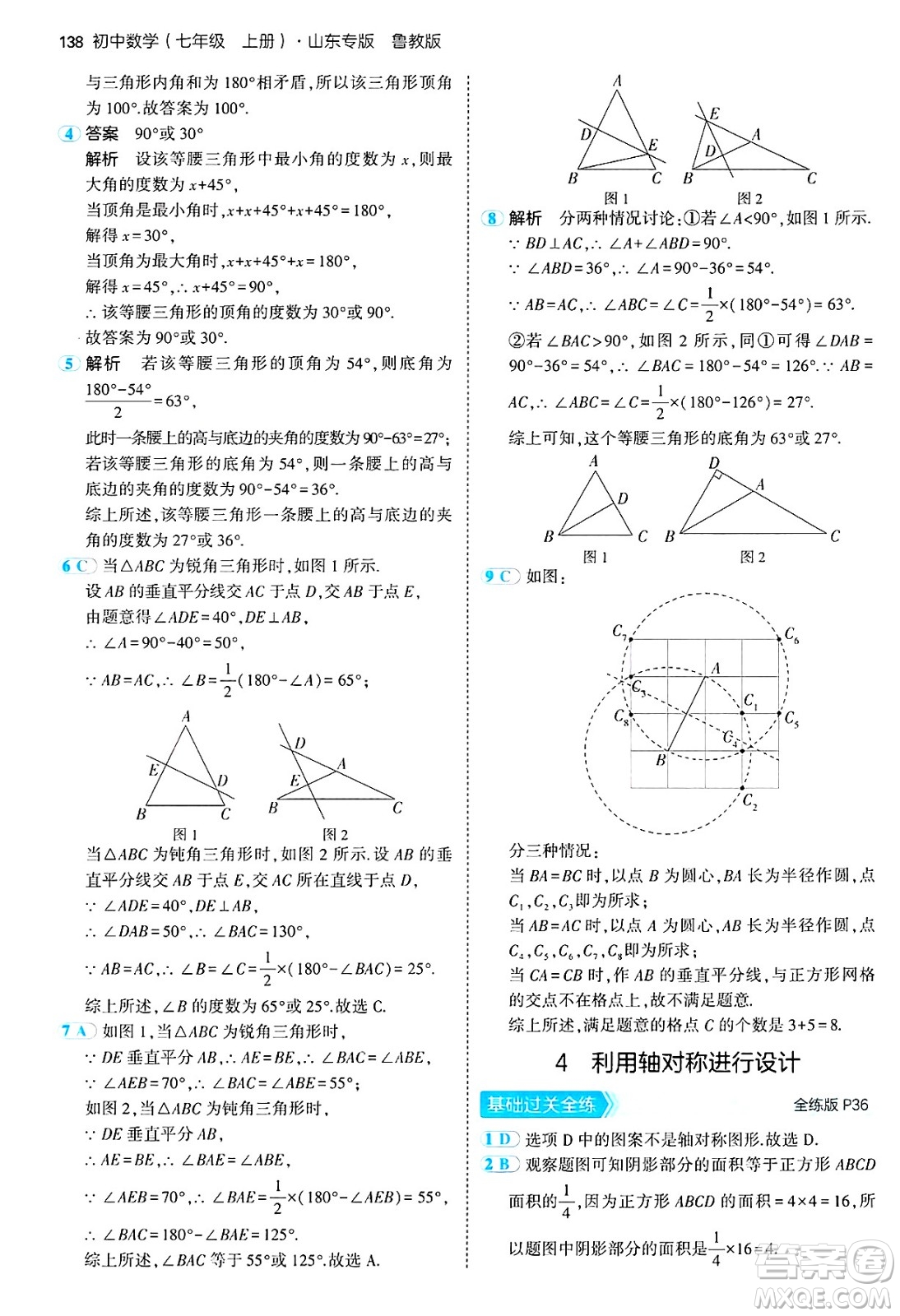 四川大學出版社2024年秋初中同步5年中考3年模擬七年級數(shù)學上冊魯教版山東專版答案