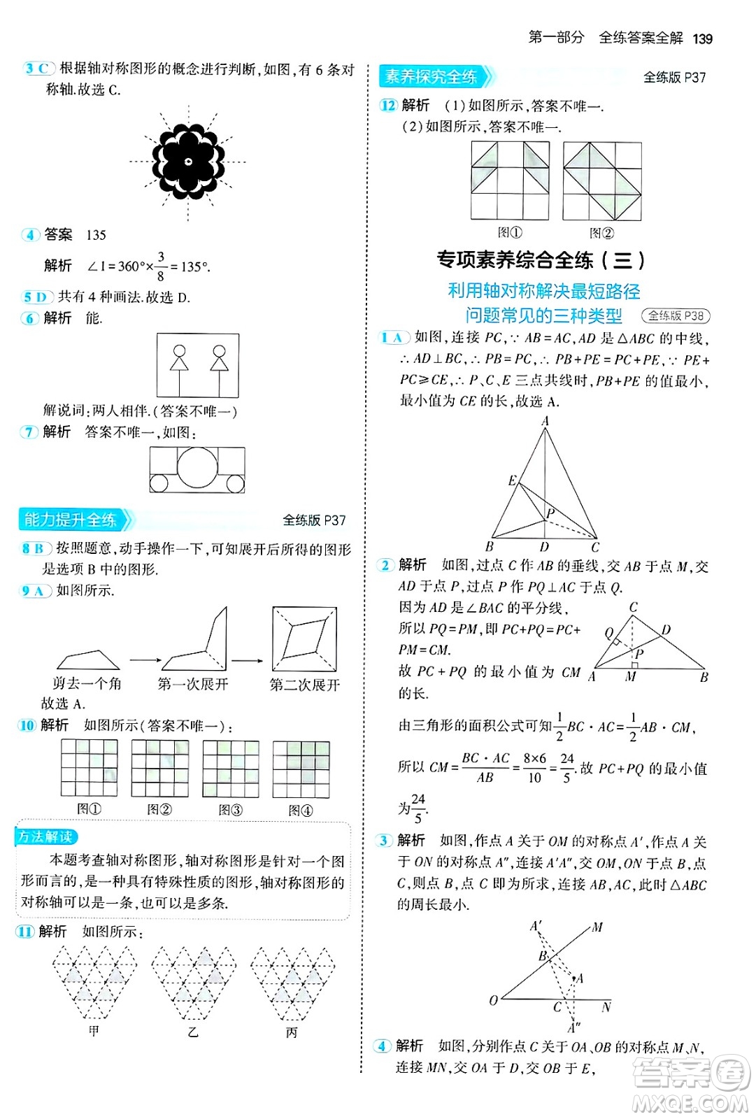 四川大學出版社2024年秋初中同步5年中考3年模擬七年級數(shù)學上冊魯教版山東專版答案