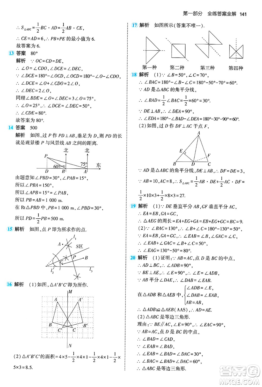 四川大學出版社2024年秋初中同步5年中考3年模擬七年級數(shù)學上冊魯教版山東專版答案