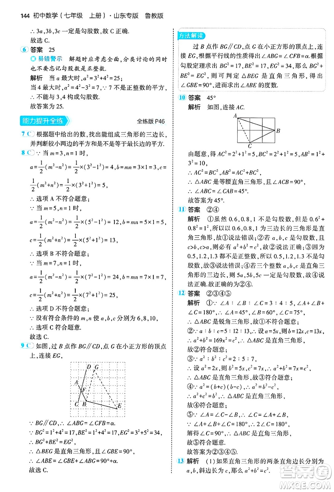 四川大學出版社2024年秋初中同步5年中考3年模擬七年級數(shù)學上冊魯教版山東專版答案