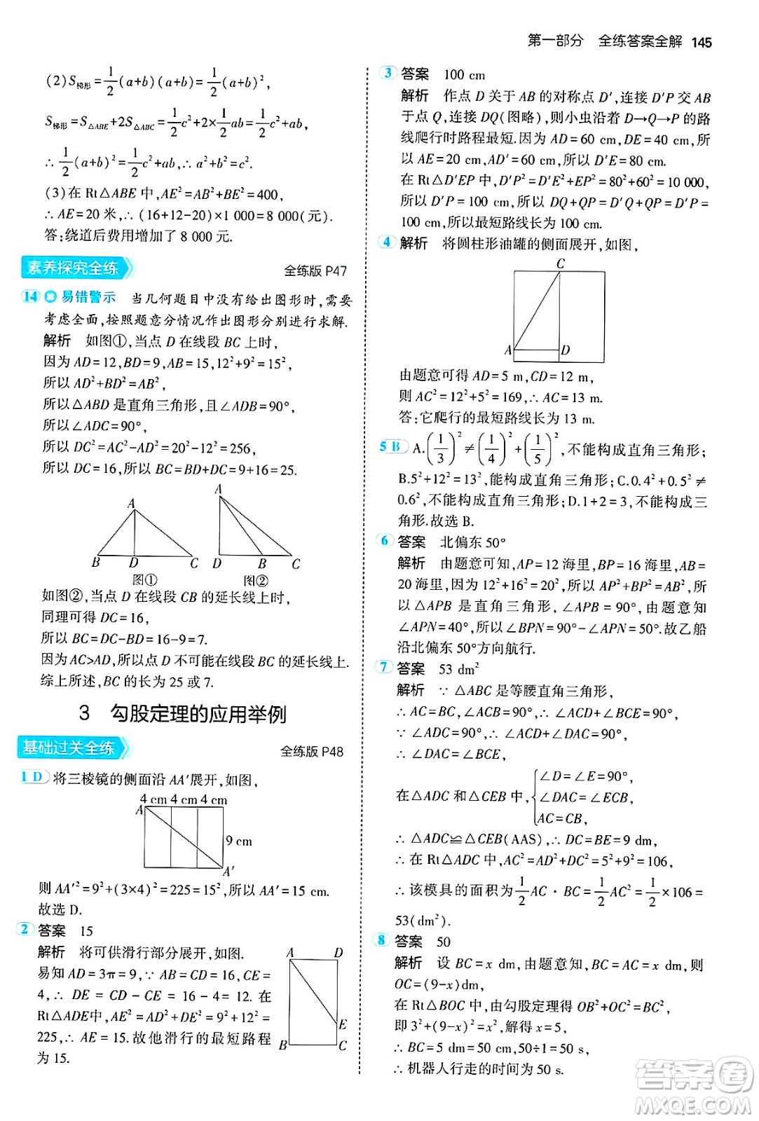 四川大學出版社2024年秋初中同步5年中考3年模擬七年級數(shù)學上冊魯教版山東專版答案