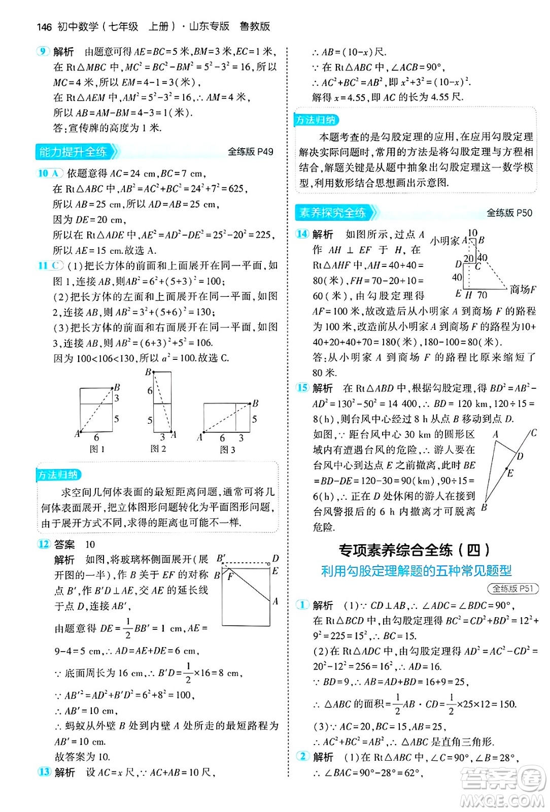 四川大學出版社2024年秋初中同步5年中考3年模擬七年級數(shù)學上冊魯教版山東專版答案