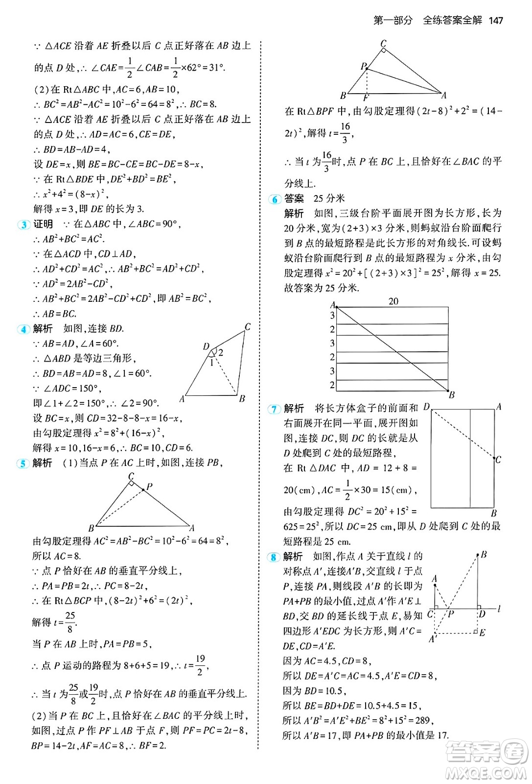 四川大學出版社2024年秋初中同步5年中考3年模擬七年級數(shù)學上冊魯教版山東專版答案