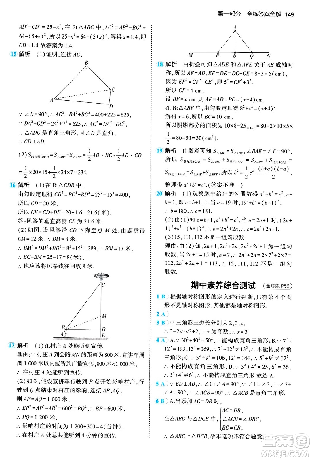 四川大學出版社2024年秋初中同步5年中考3年模擬七年級數(shù)學上冊魯教版山東專版答案