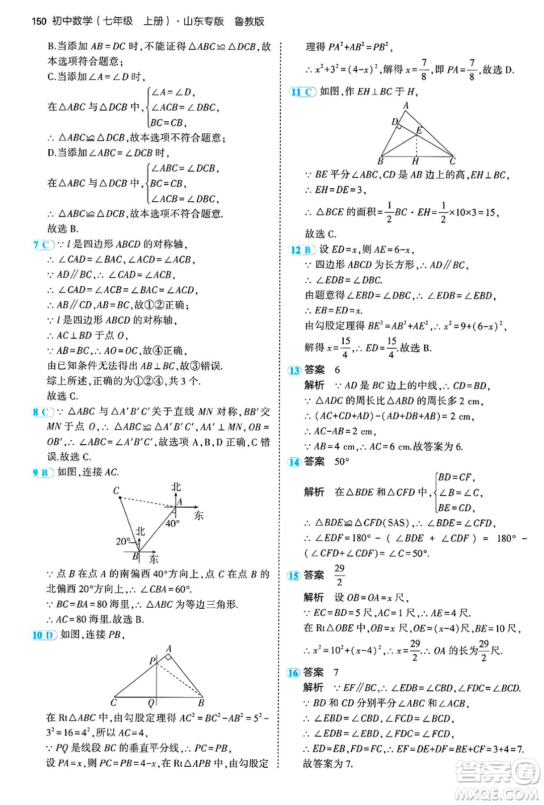 四川大學出版社2024年秋初中同步5年中考3年模擬七年級數(shù)學上冊魯教版山東專版答案