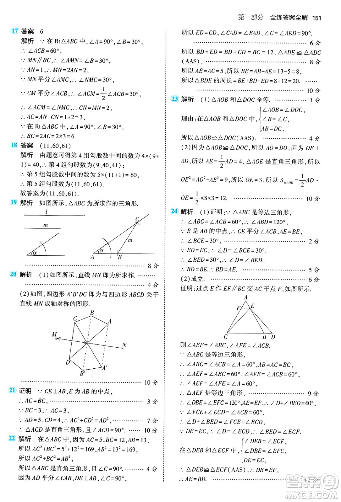 四川大學出版社2024年秋初中同步5年中考3年模擬七年級數(shù)學上冊魯教版山東專版答案