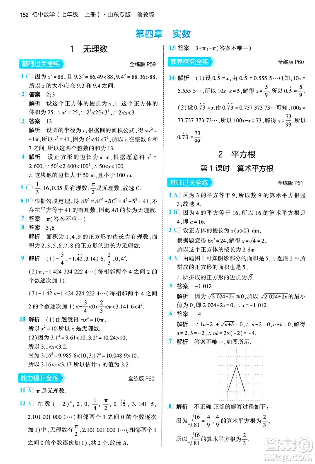 四川大學出版社2024年秋初中同步5年中考3年模擬七年級數(shù)學上冊魯教版山東專版答案
