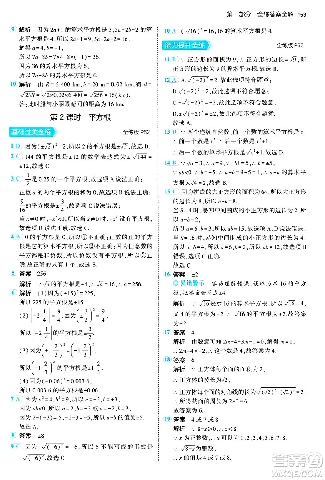 四川大學出版社2024年秋初中同步5年中考3年模擬七年級數(shù)學上冊魯教版山東專版答案