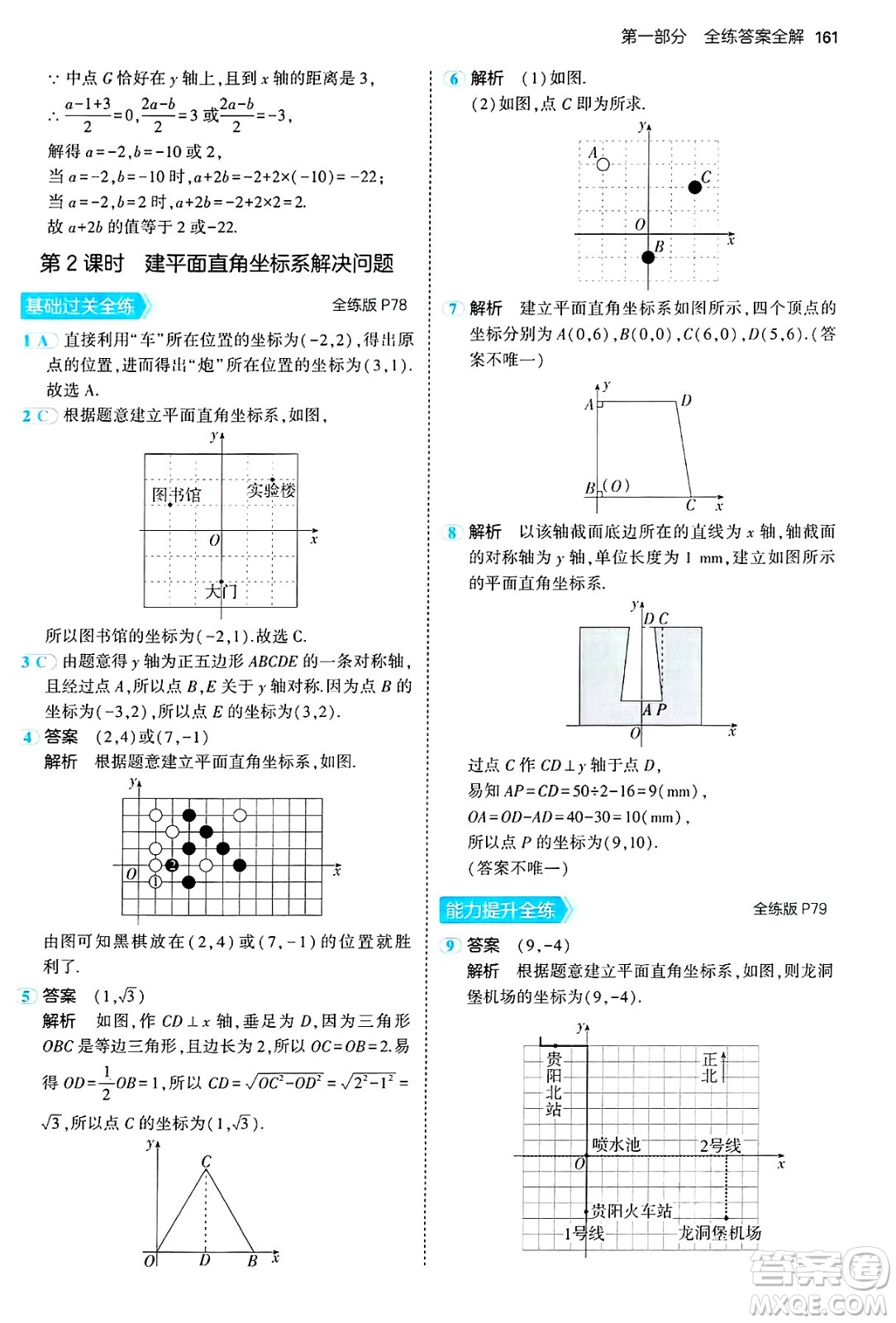 四川大學出版社2024年秋初中同步5年中考3年模擬七年級數(shù)學上冊魯教版山東專版答案