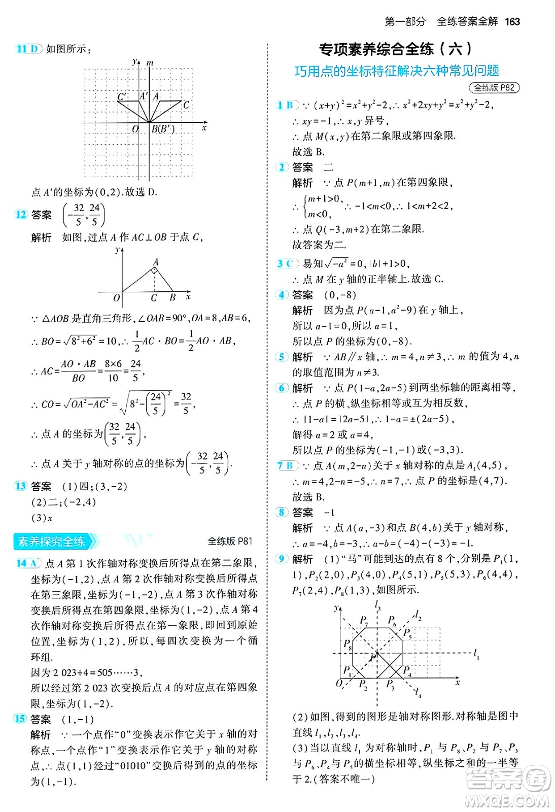 四川大學出版社2024年秋初中同步5年中考3年模擬七年級數(shù)學上冊魯教版山東專版答案