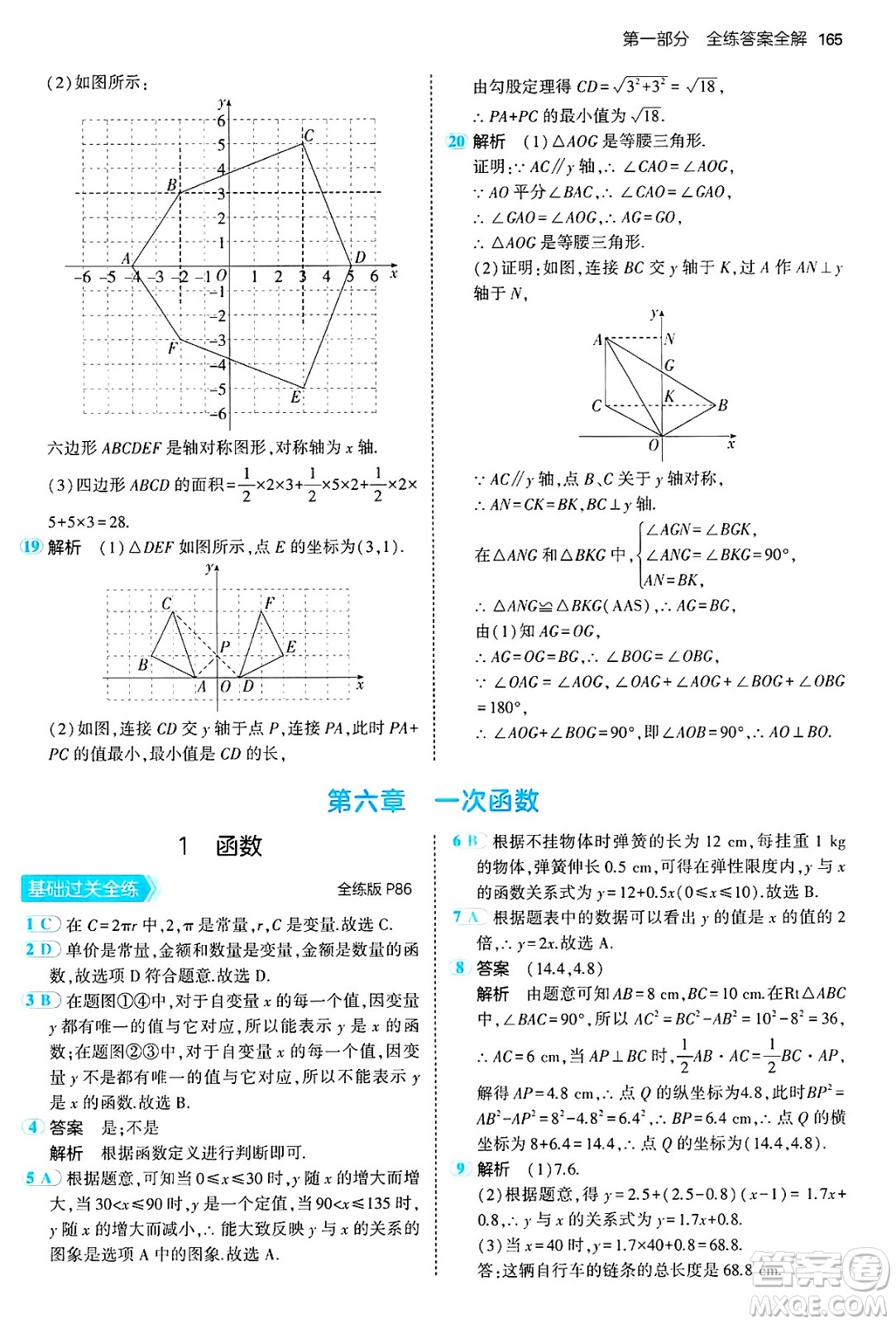 四川大學出版社2024年秋初中同步5年中考3年模擬七年級數(shù)學上冊魯教版山東專版答案